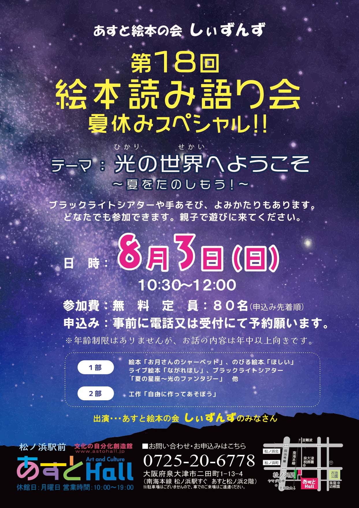 第18回　絵本読み語り会　夏休みスペシャル！！