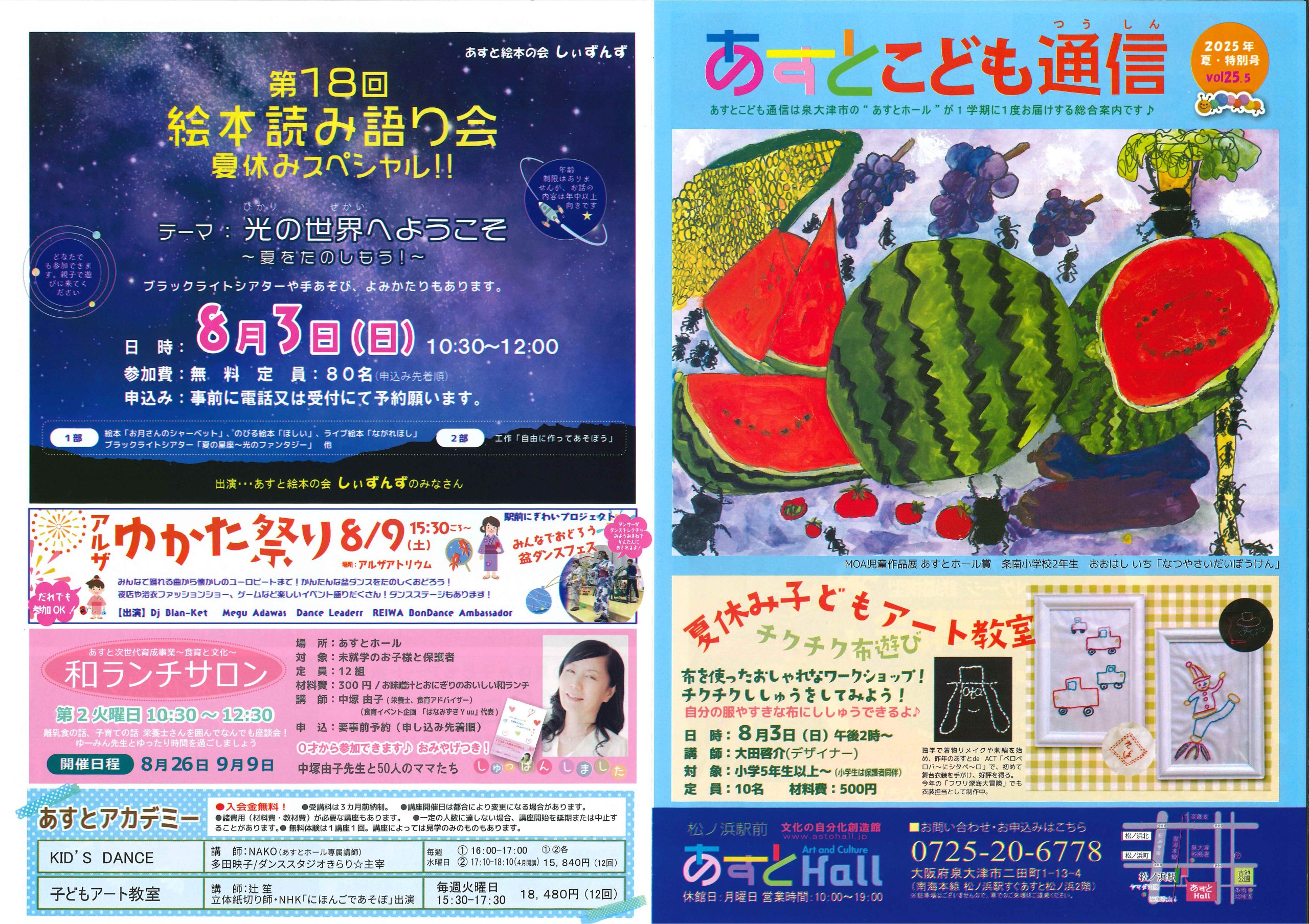 Vol.25.5　2025年夏・特別号