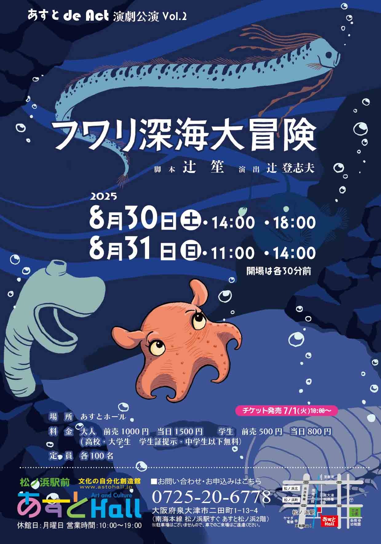 フワリ深海大冒険