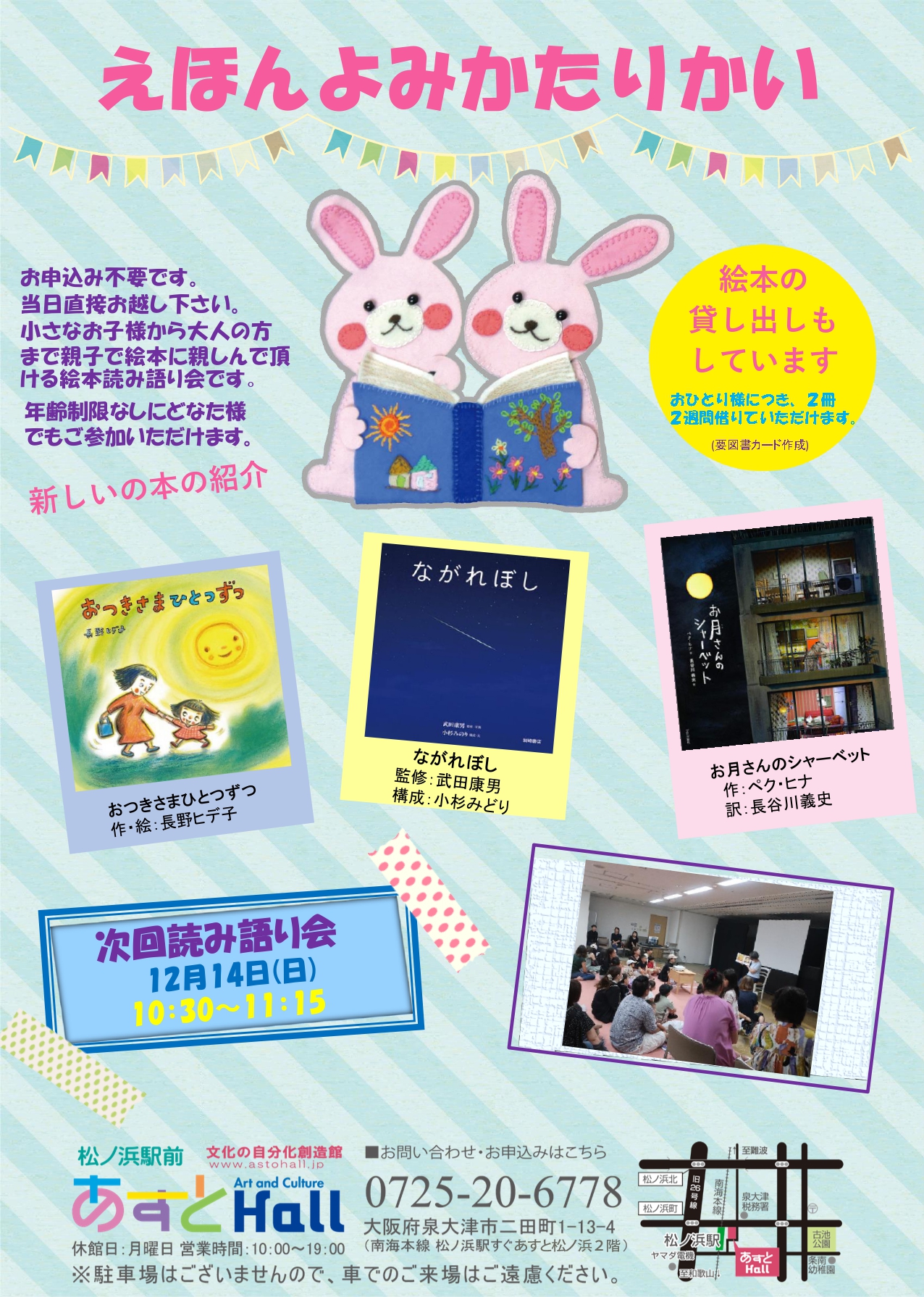 えほんよみかたりかい