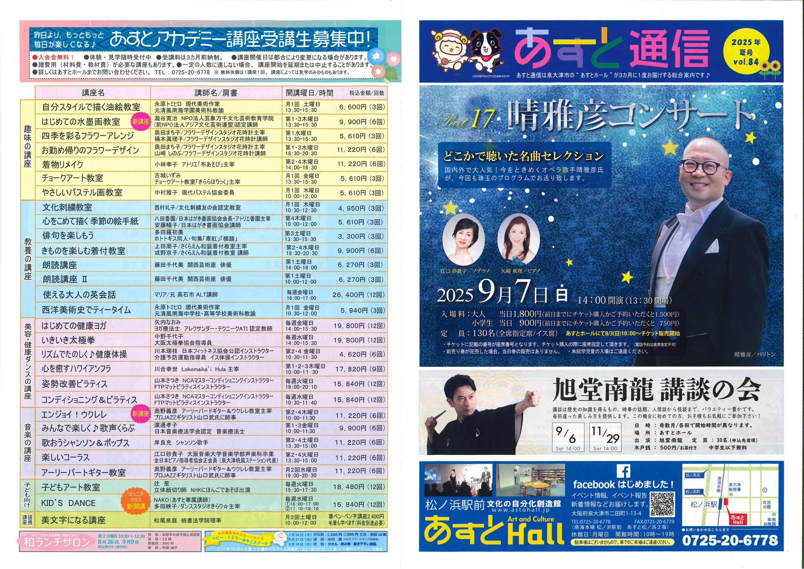 Vol.84　2025年夏号