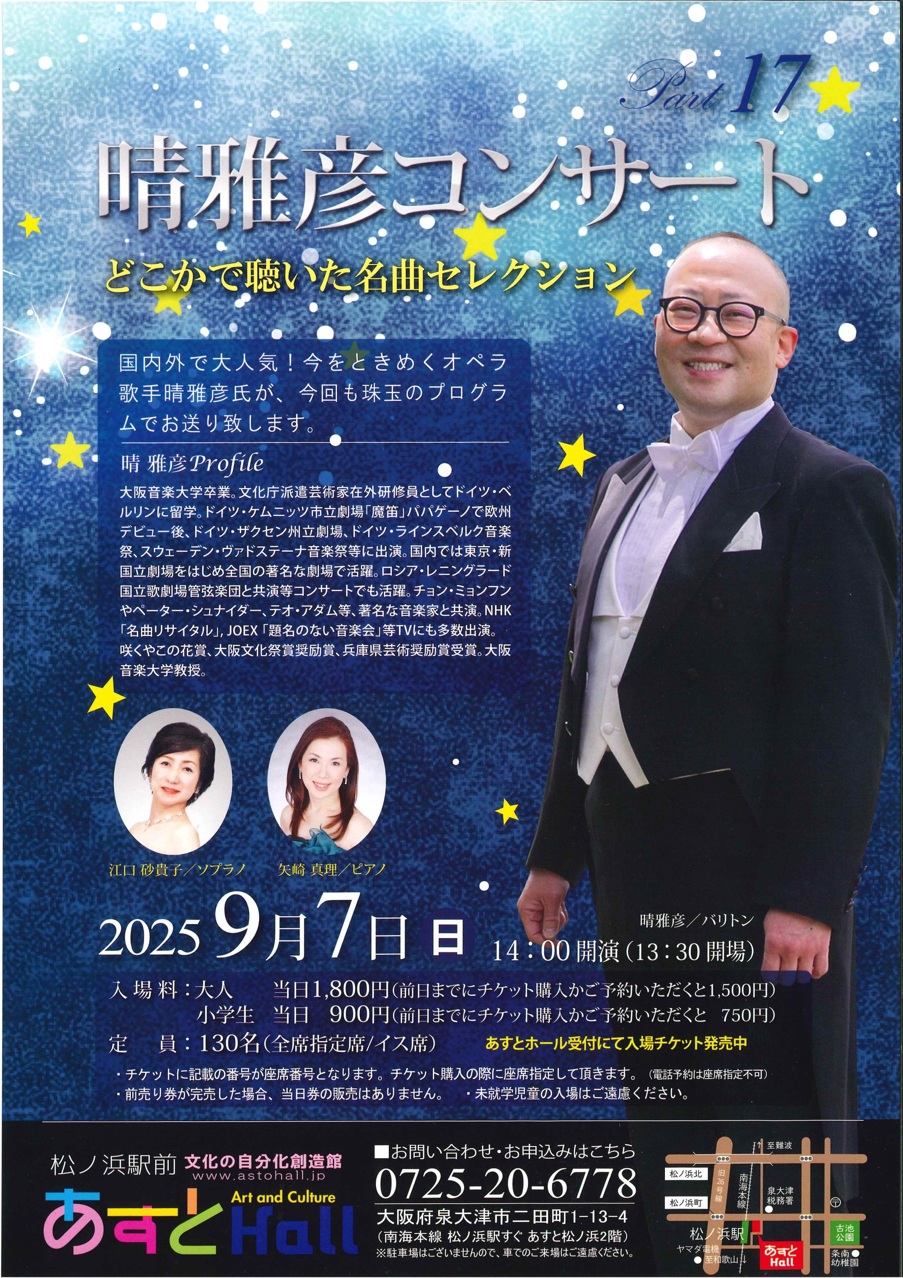 <font color=blue size=4><b>晴雅彦コンサート　8/3の10:00よりチケット販売開始します！</b></font>