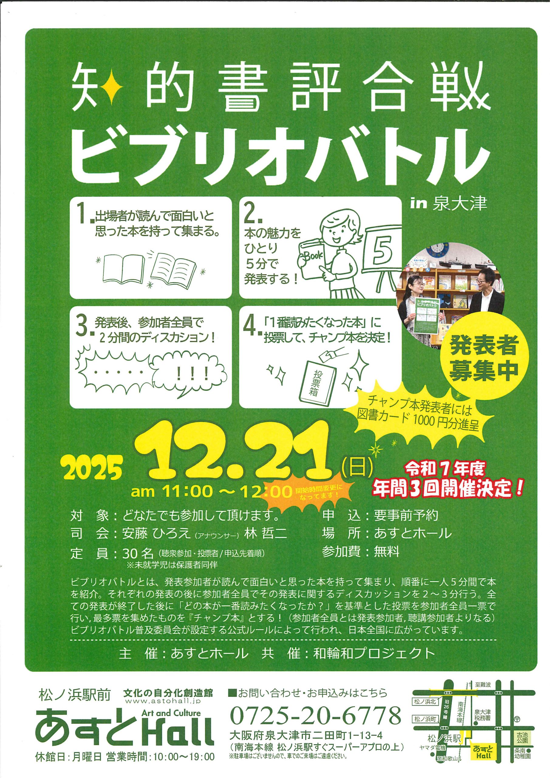 ビブリオバトル