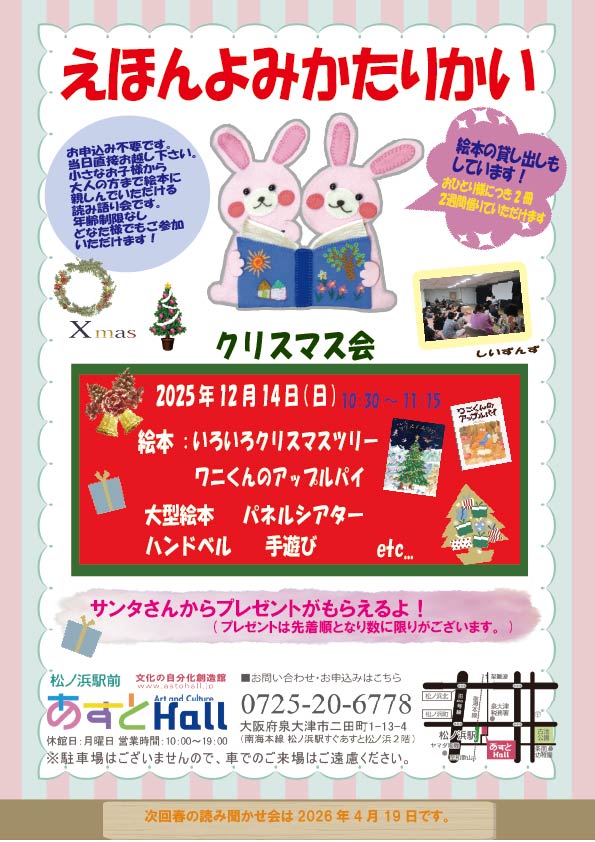 えほんよみかたりかい