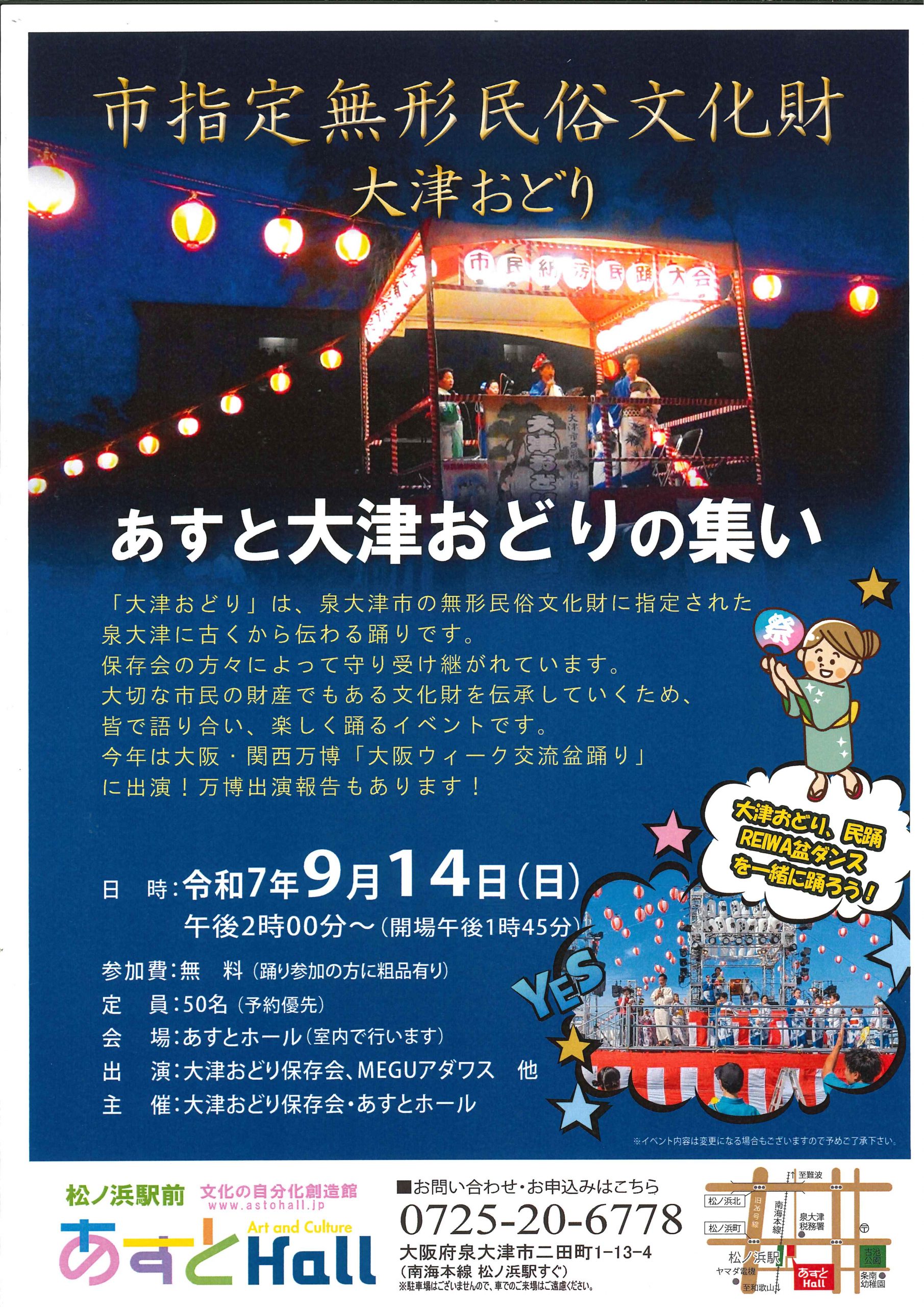 あすと大津おどりの集い