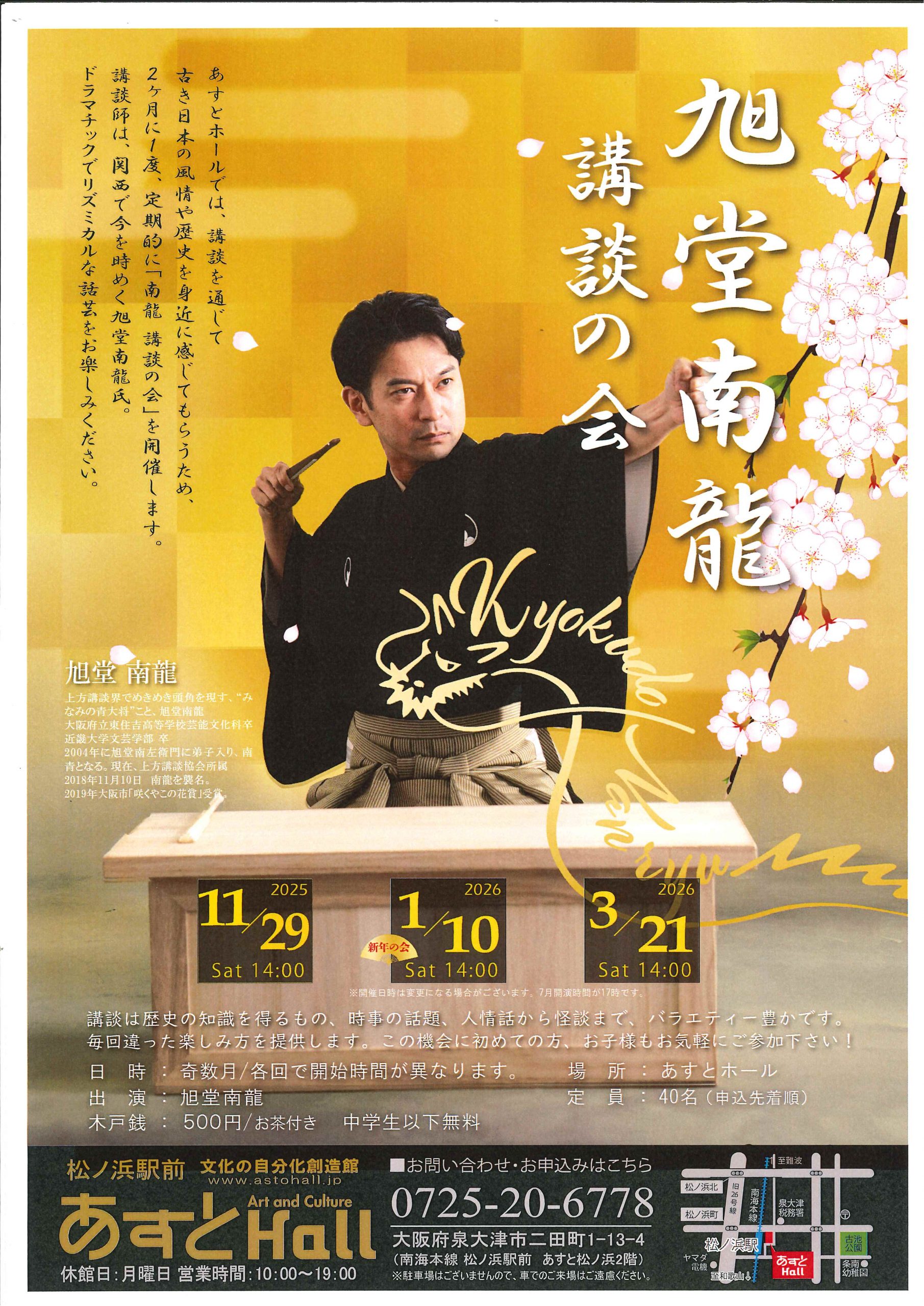 南龍　講談の会　（令和7年度）
