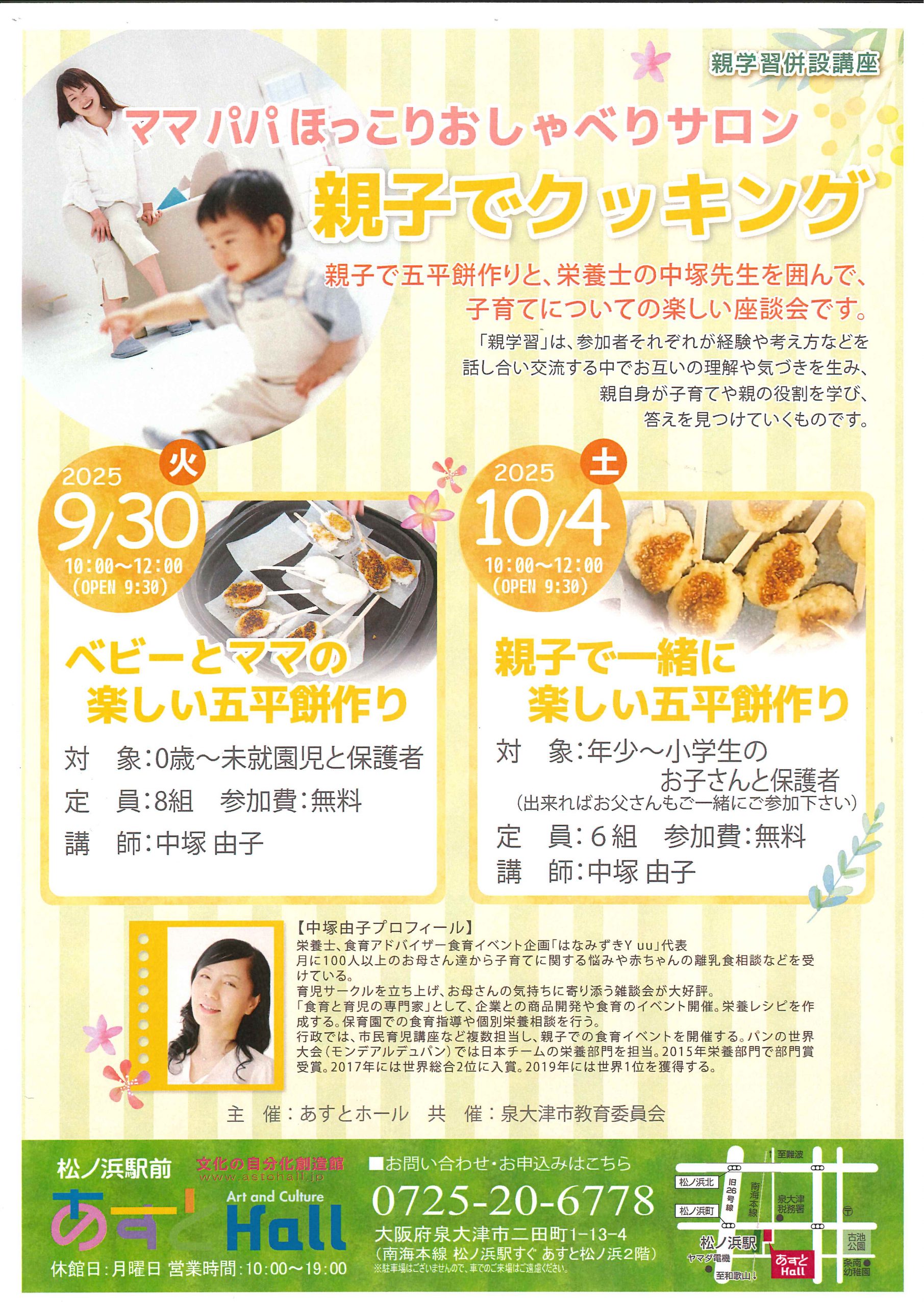 親学習併設講座　ママパパほっこりおしゃべりサロン　親子でクッキング
