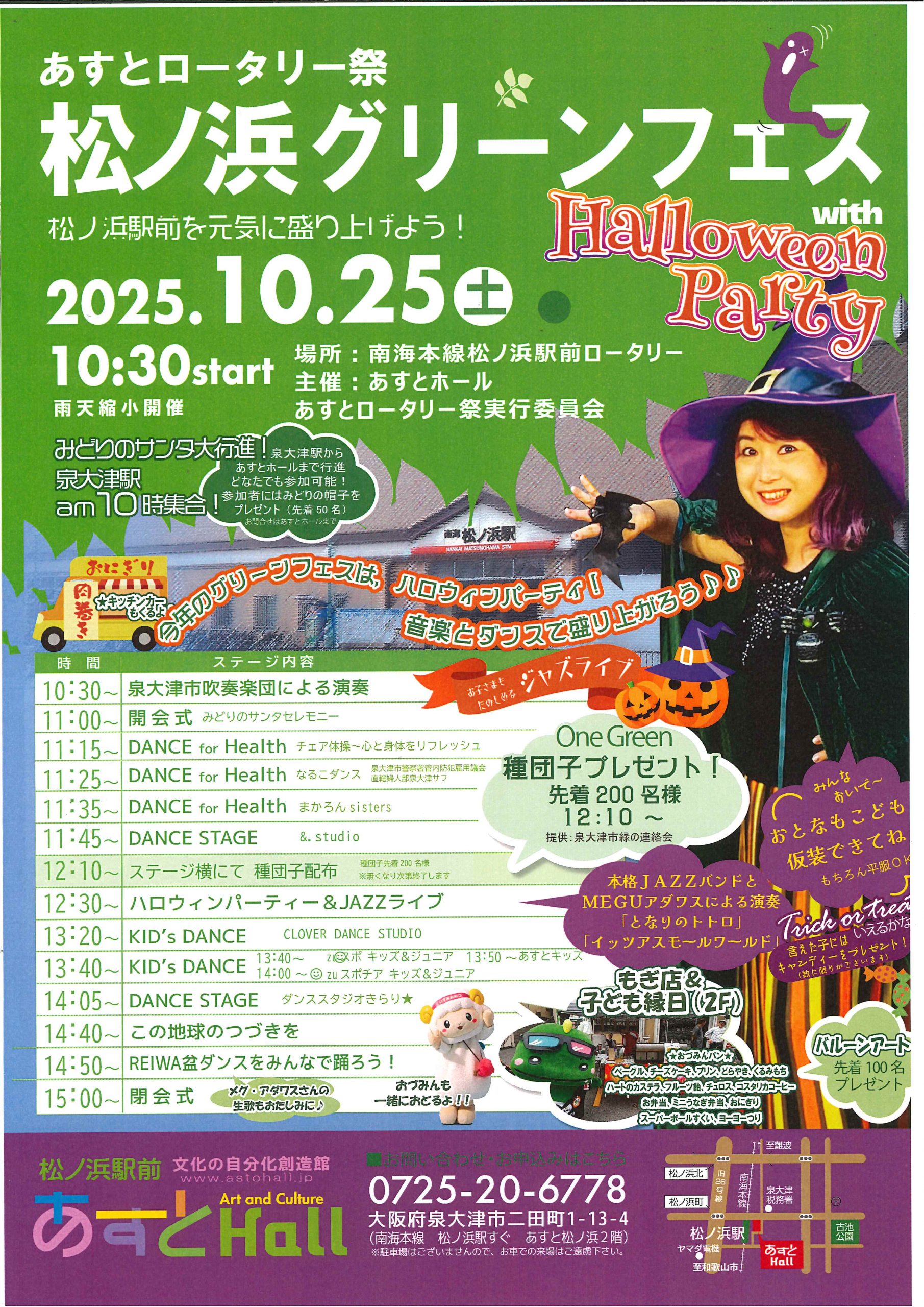 <font color=blue size=4><b>10/25     松ノ浜グリーンフェス開催！</b></font>