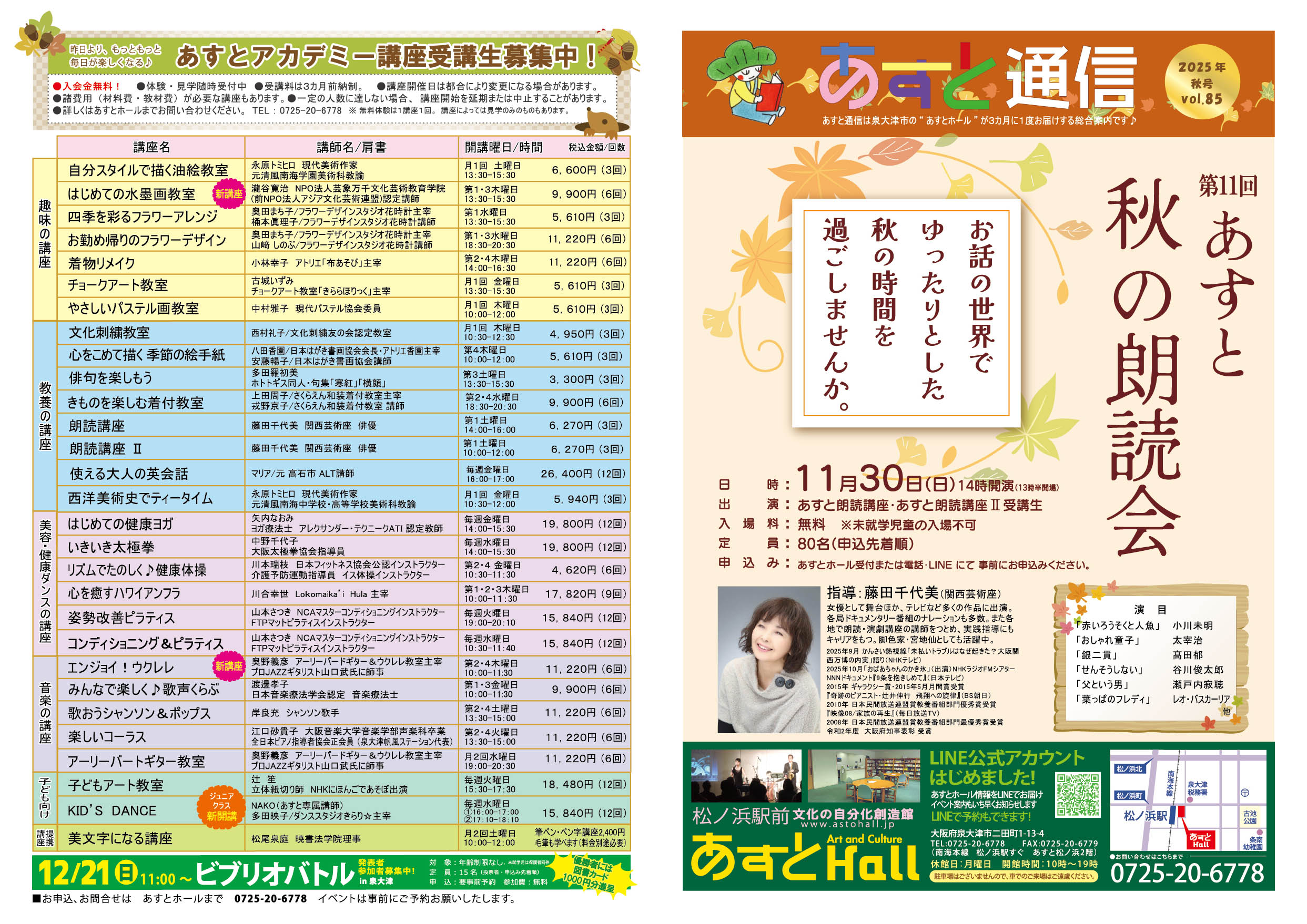 Vol.85　2025年秋号