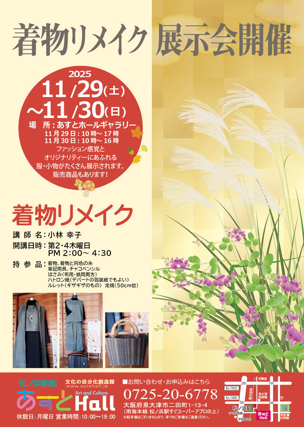 着物リメイク　展示会開催