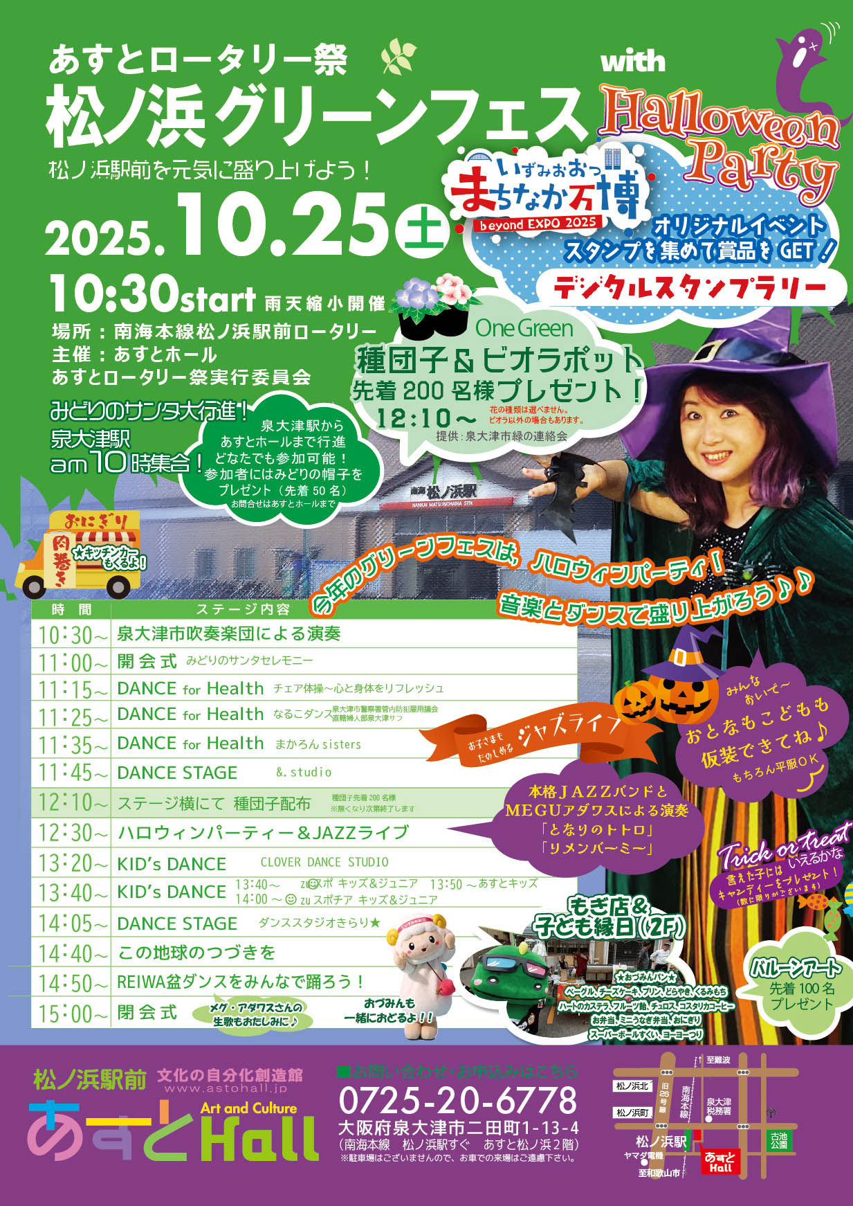 松ノ浜グリーンフェスwithハロウィンパーティー2025