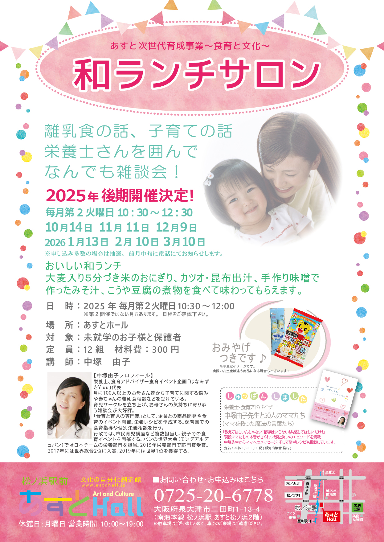 食育と文化　和ランチサロン　2025.10～2026.3