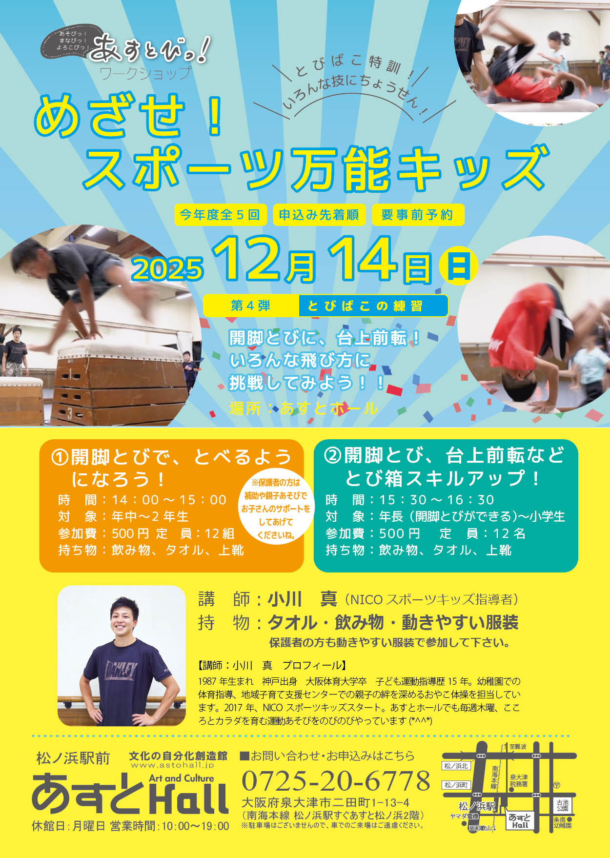 めざせ！スポーツ万能キッズ　とびばこの練習　12/14