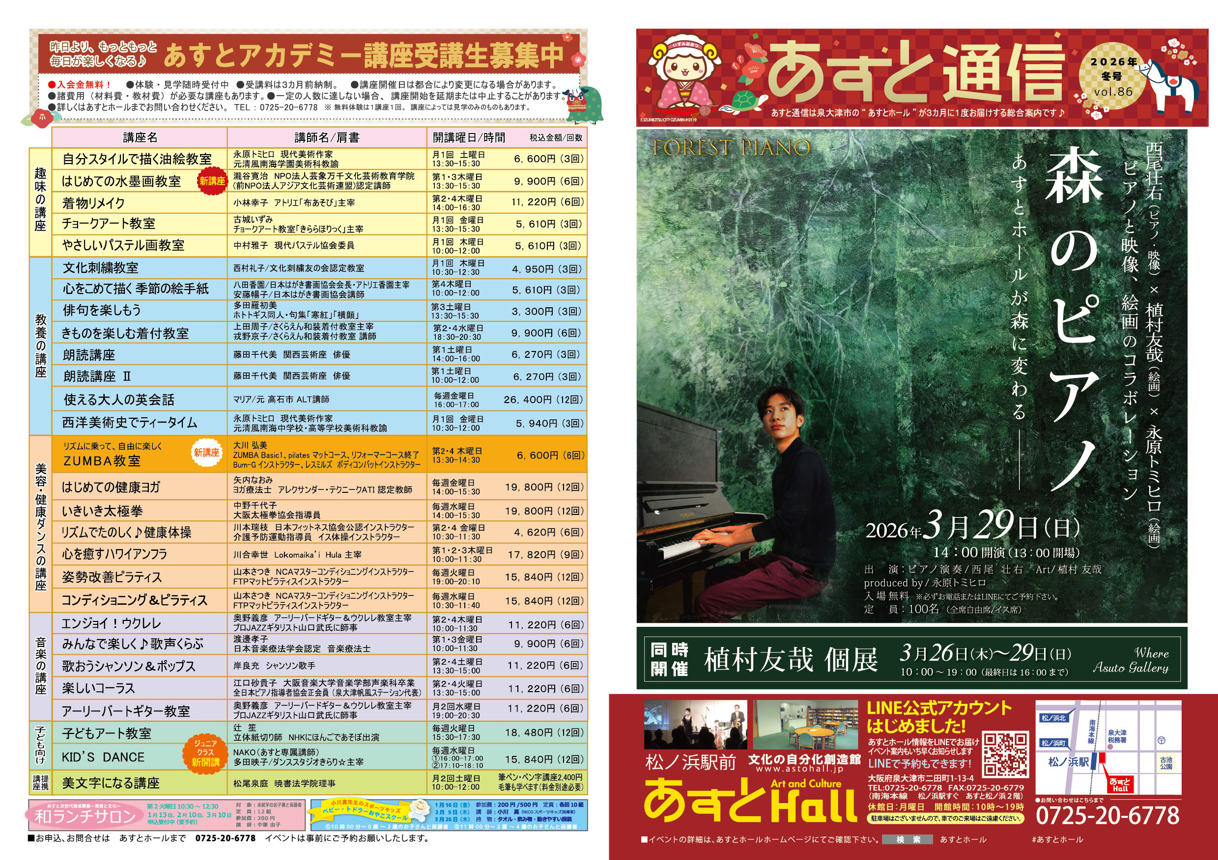 Vol.86　2026年冬号