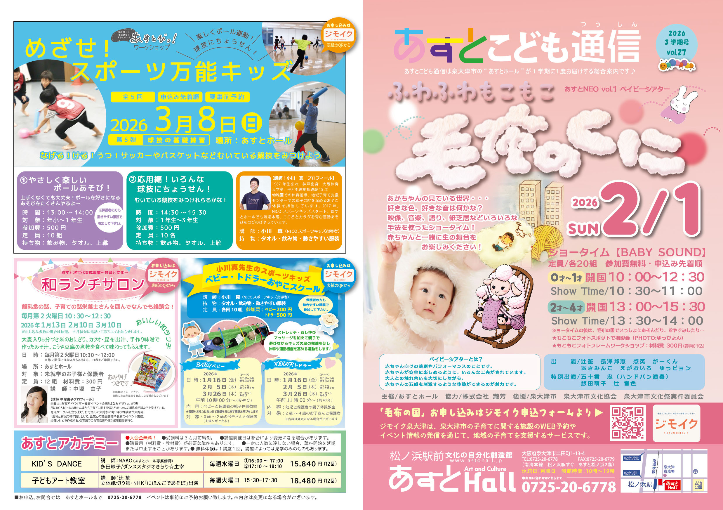 Vol.27　2026年3学期号