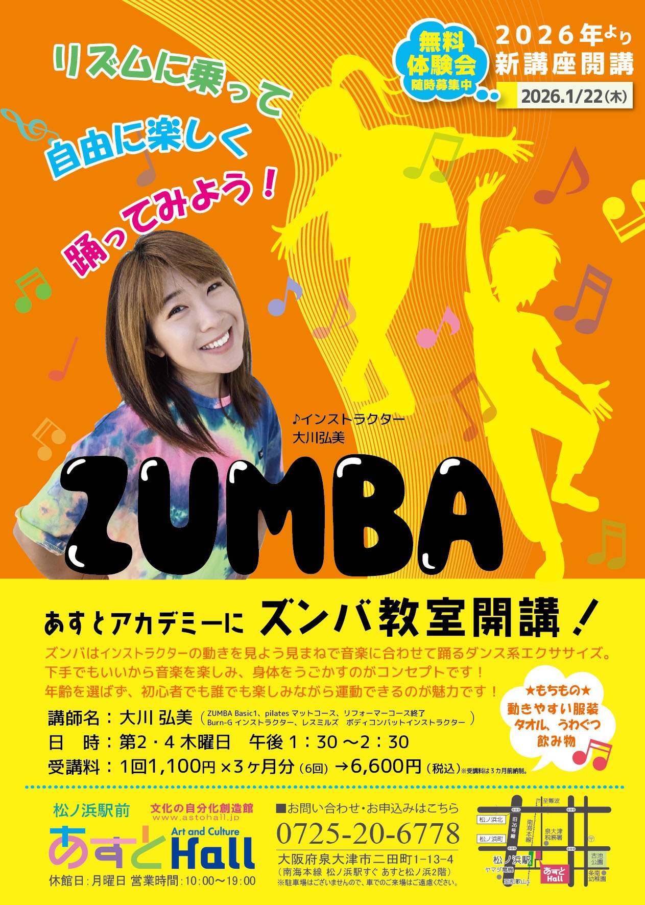 リズムに乗って自由に楽しく　ZUMBA教室