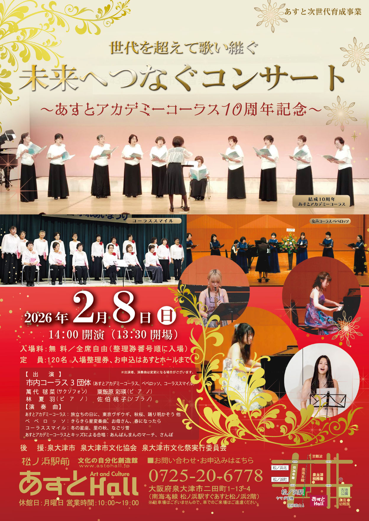 未来へつなぐコンサート