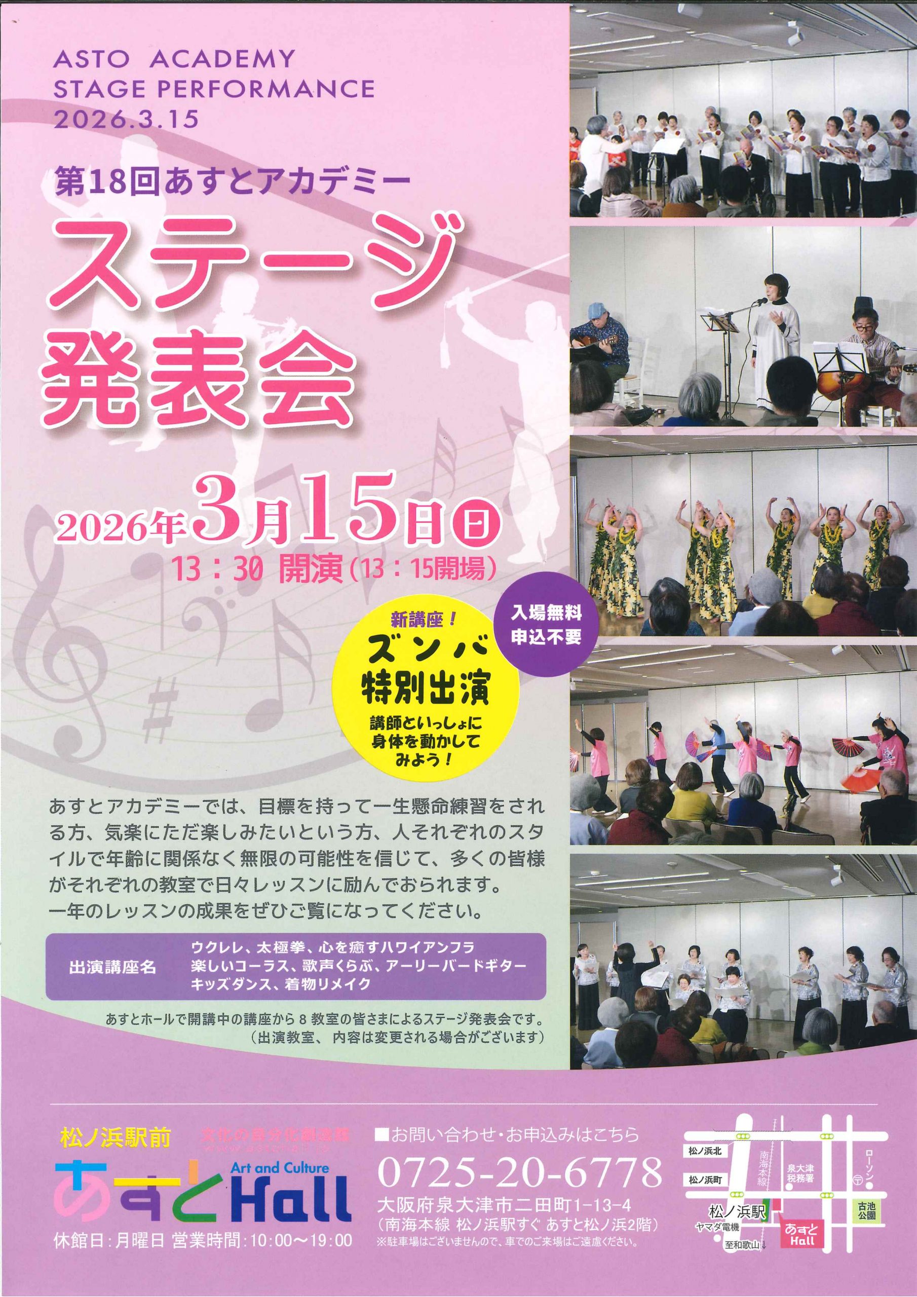 第18回あすとアカデミー ステージ発表会