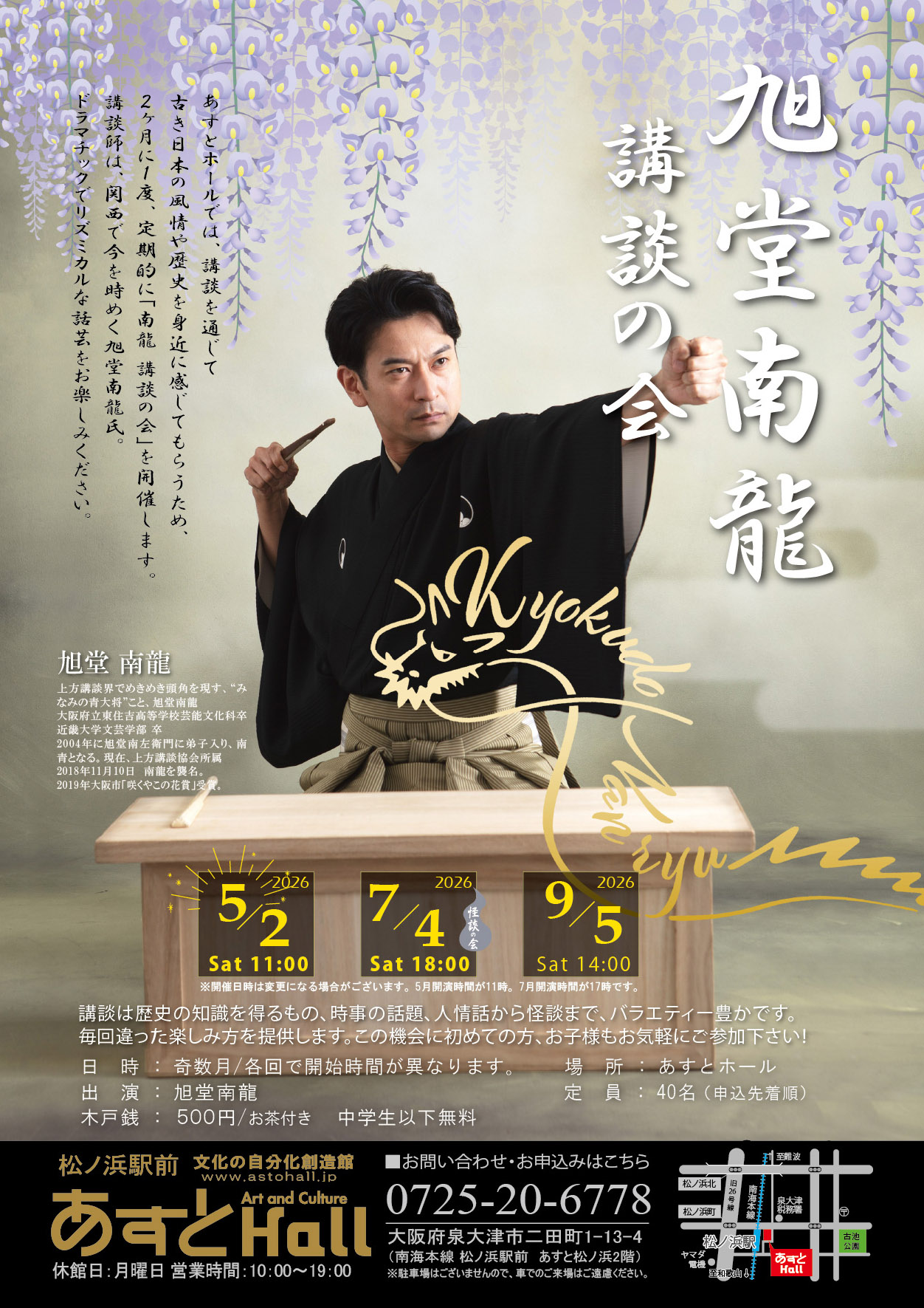 南龍　講談の会　（令和8年度）