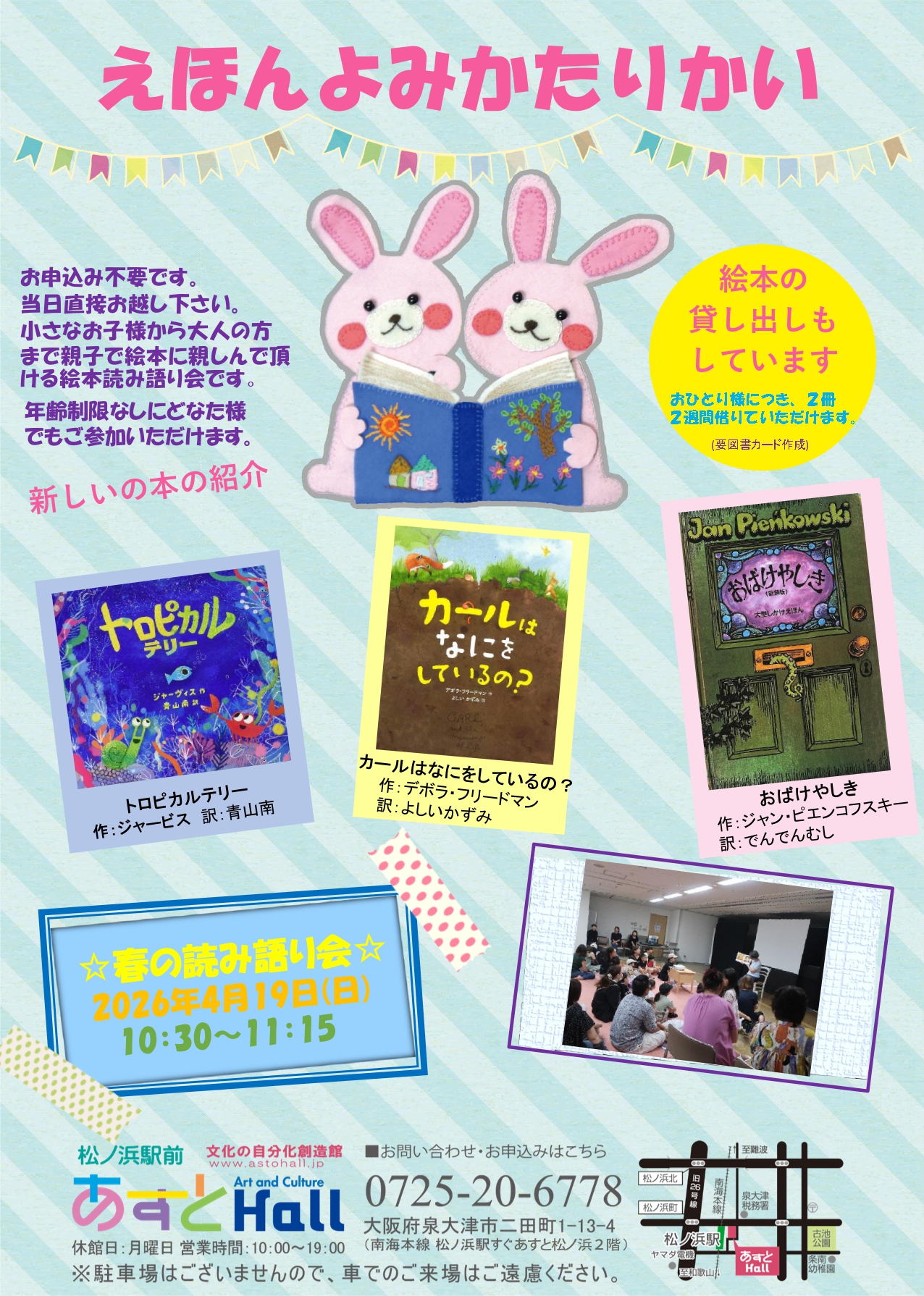 えほんよみかたりかい