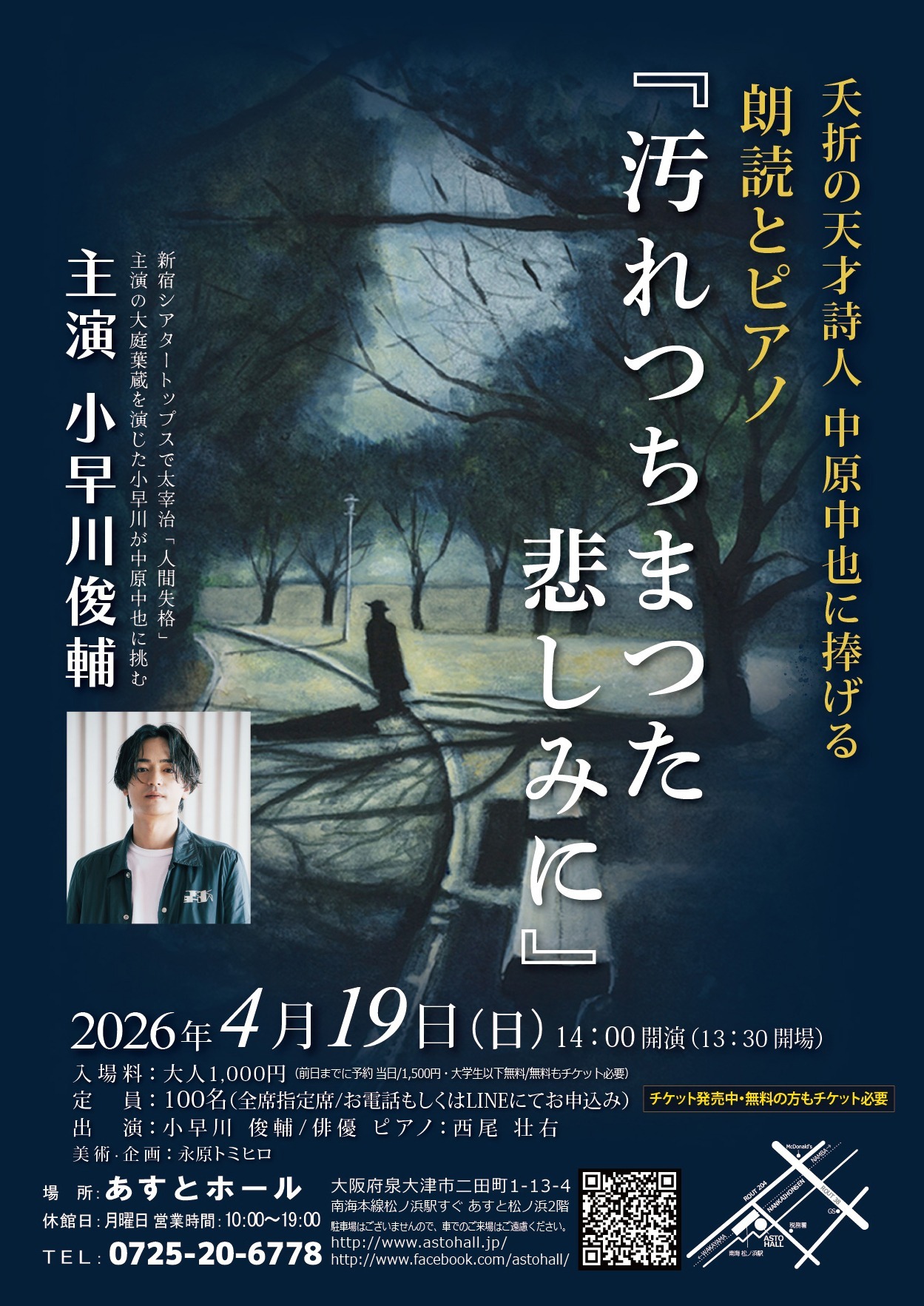 汚れつちまった悲しみに