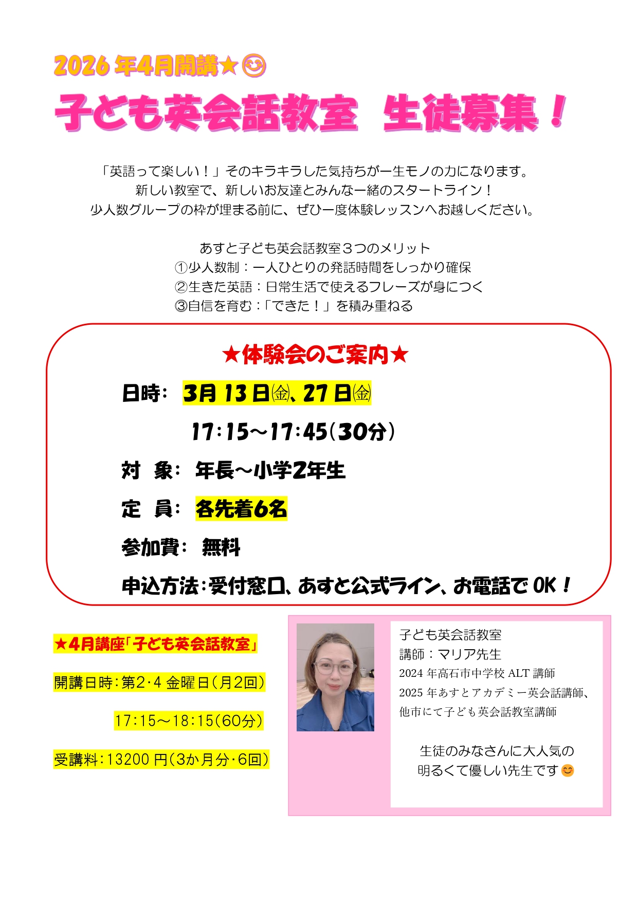 エンジョイ子ども英会話