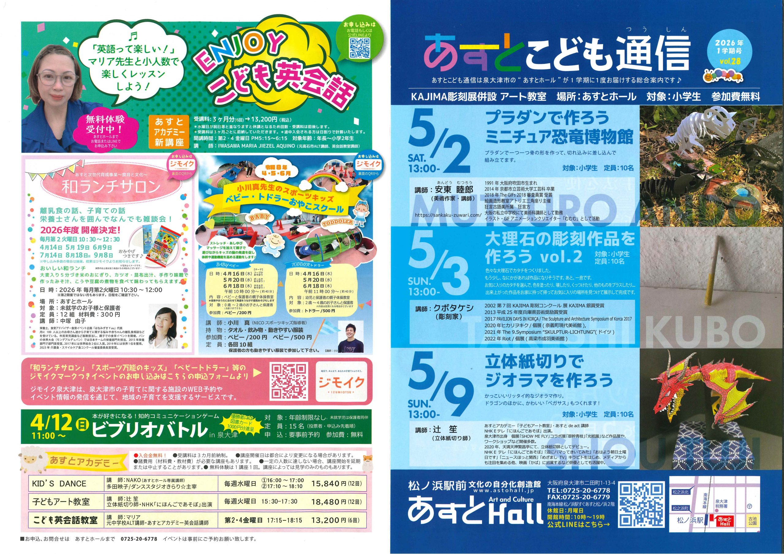 Vol.28　2026年1学期号