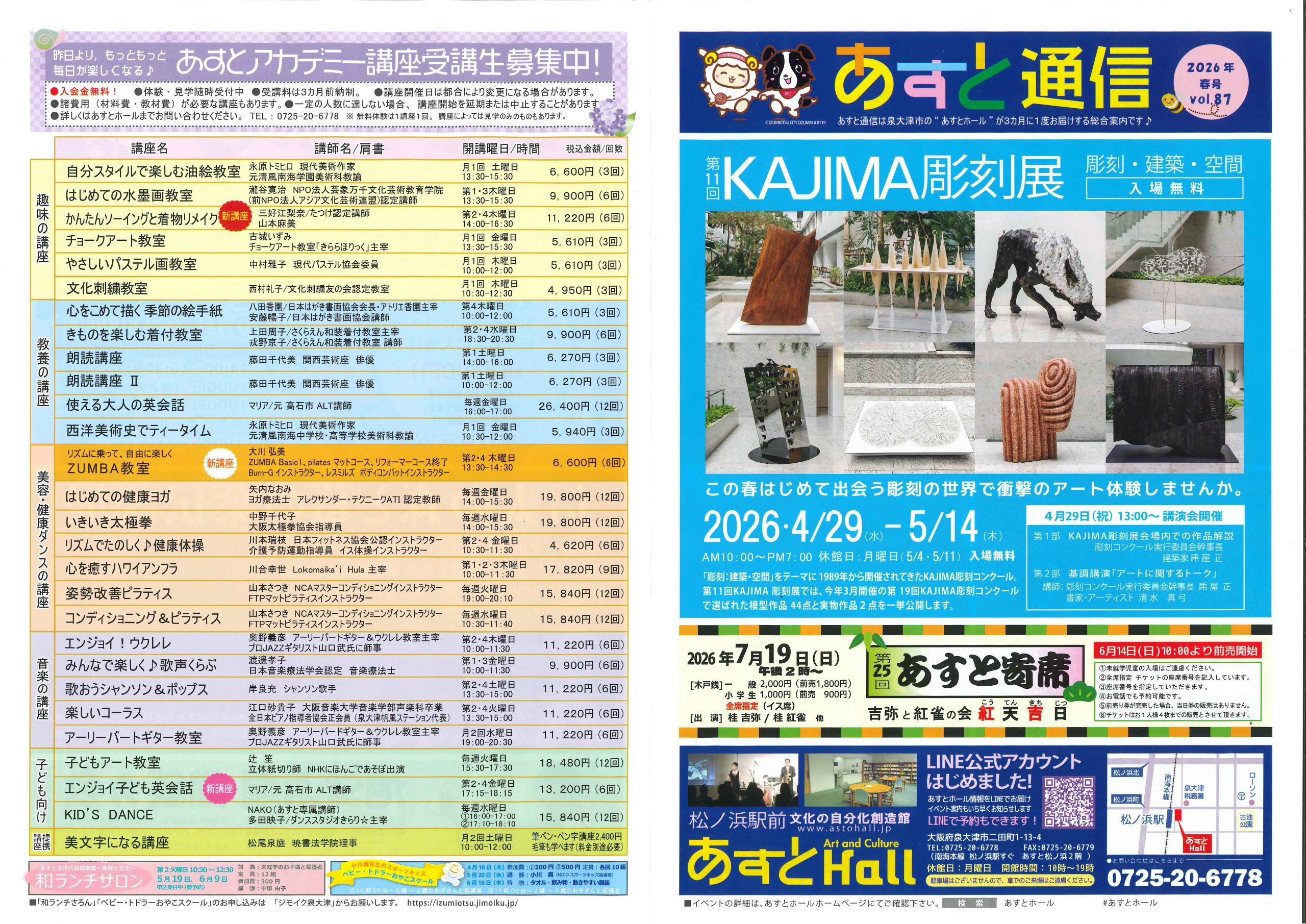 Vol.87　2026年春号