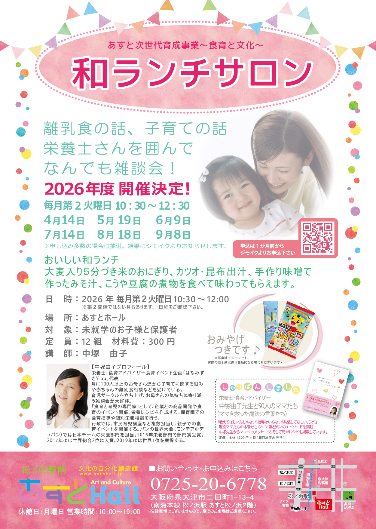 食育と文化　和ランチサロン　2026.4～2026.9