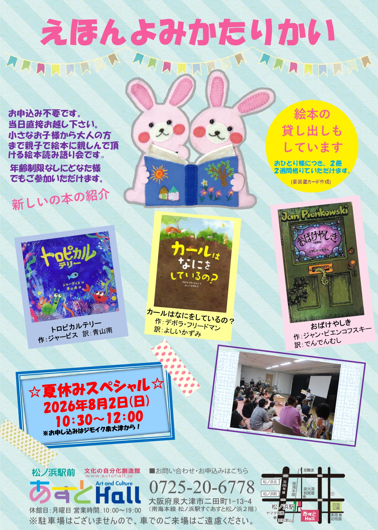 えほんよみかたりかい