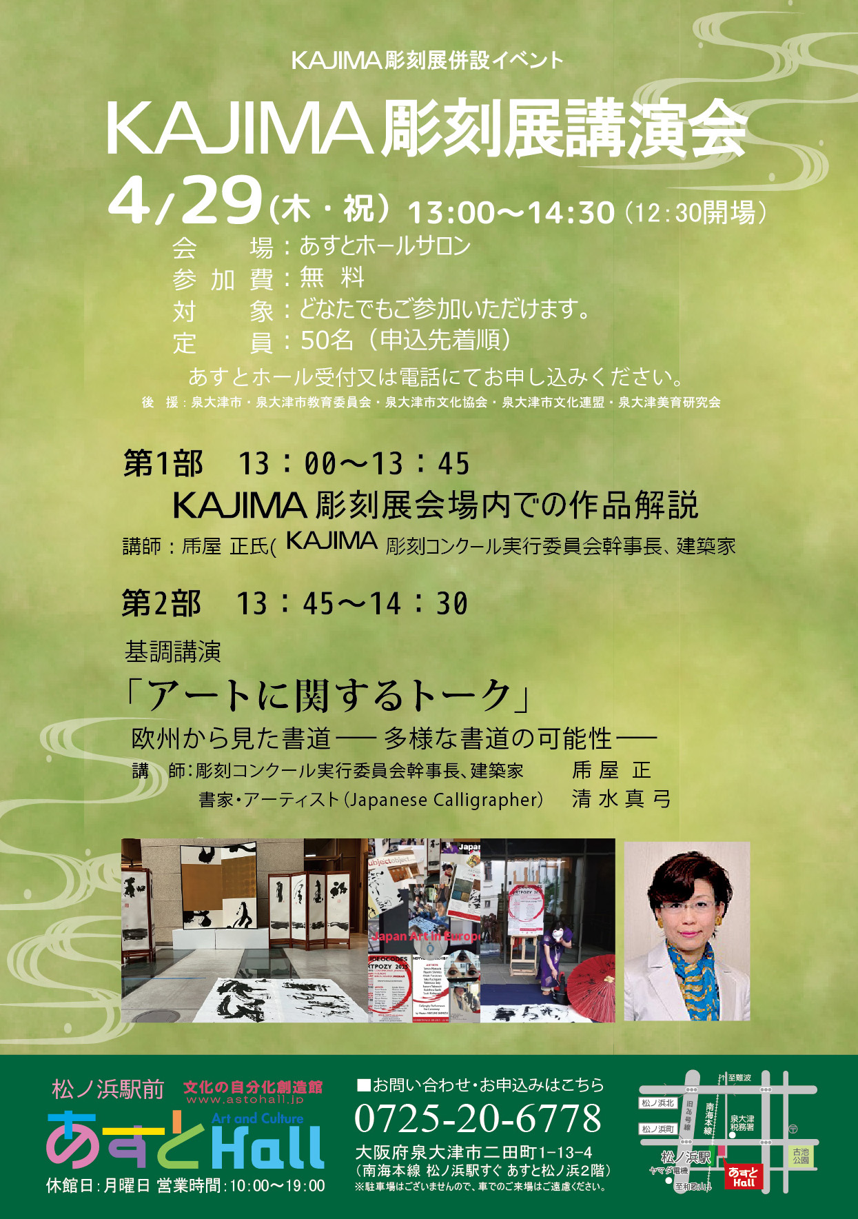 KAJIMA彫刻展講演会