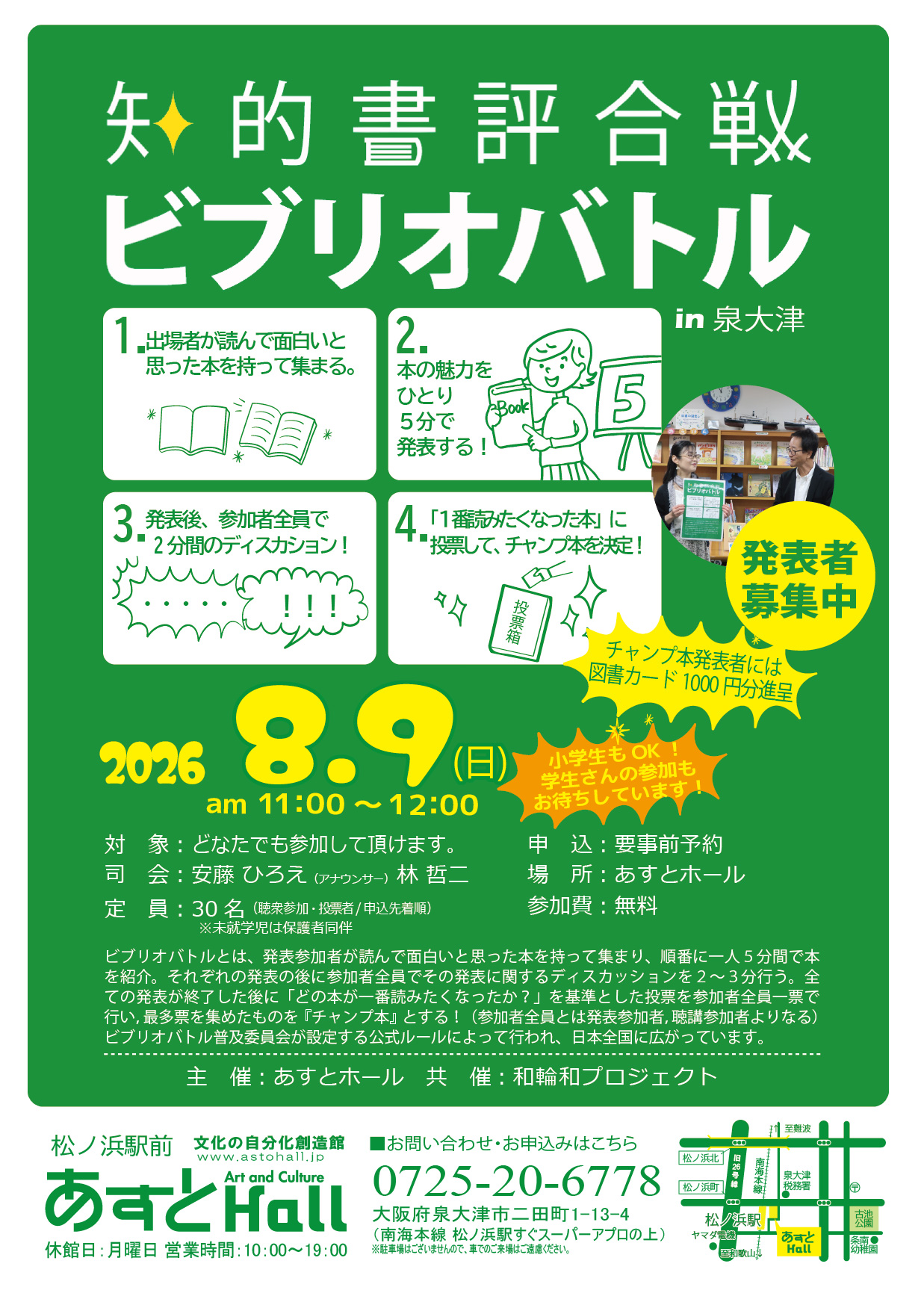 ビブリオバトル