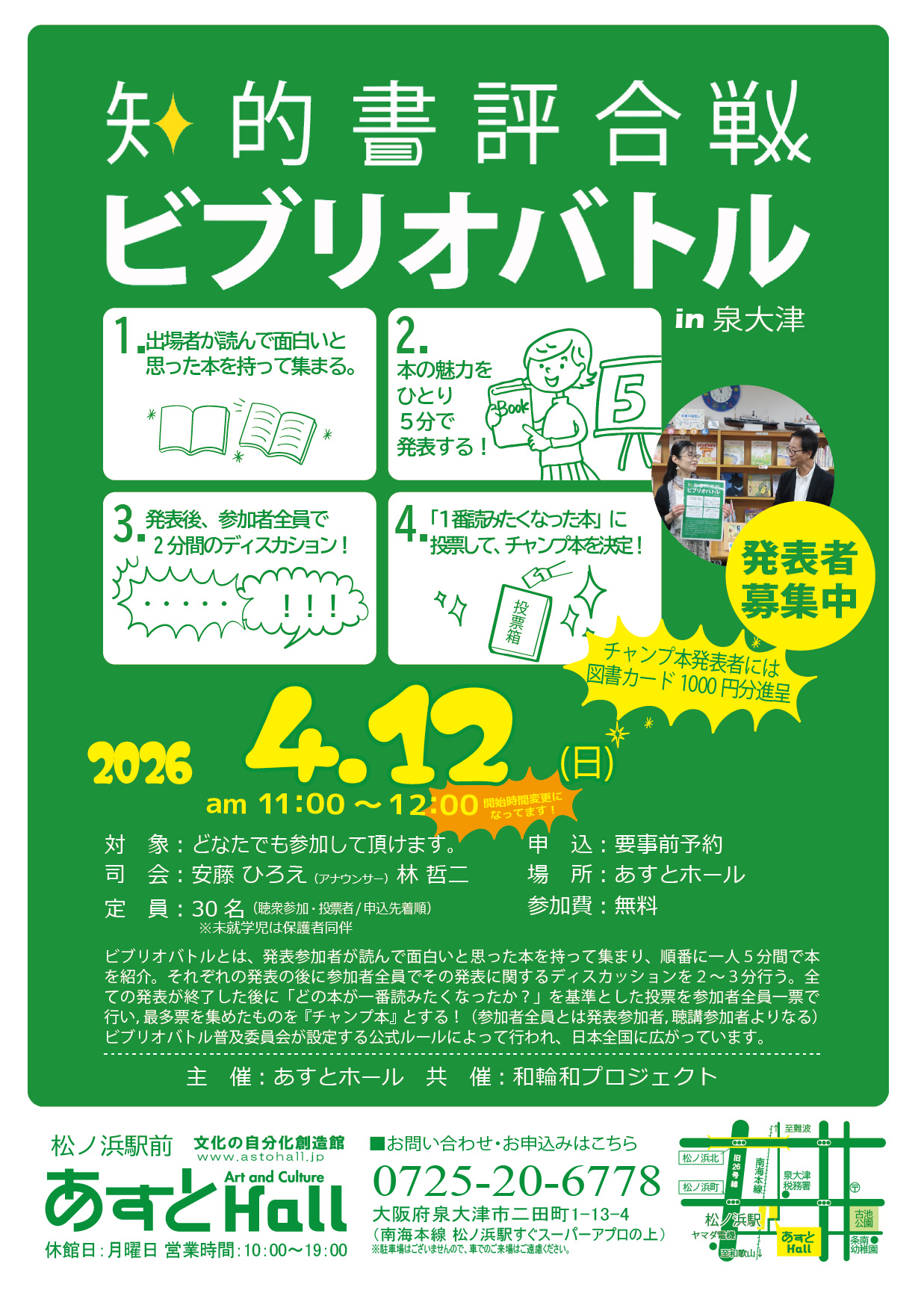 ビブリオバトル