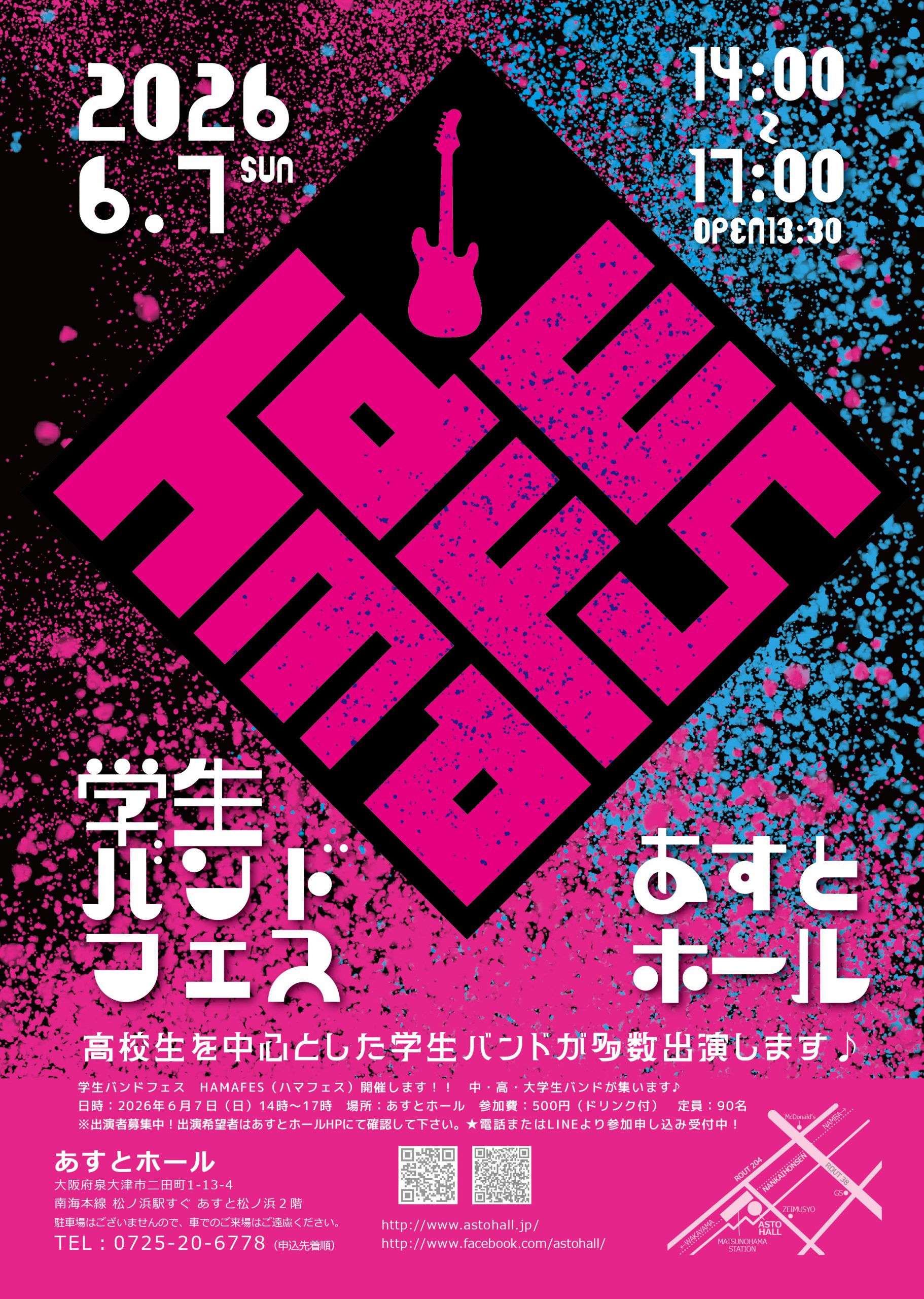 学生バンドフェス~HAMAFES~
