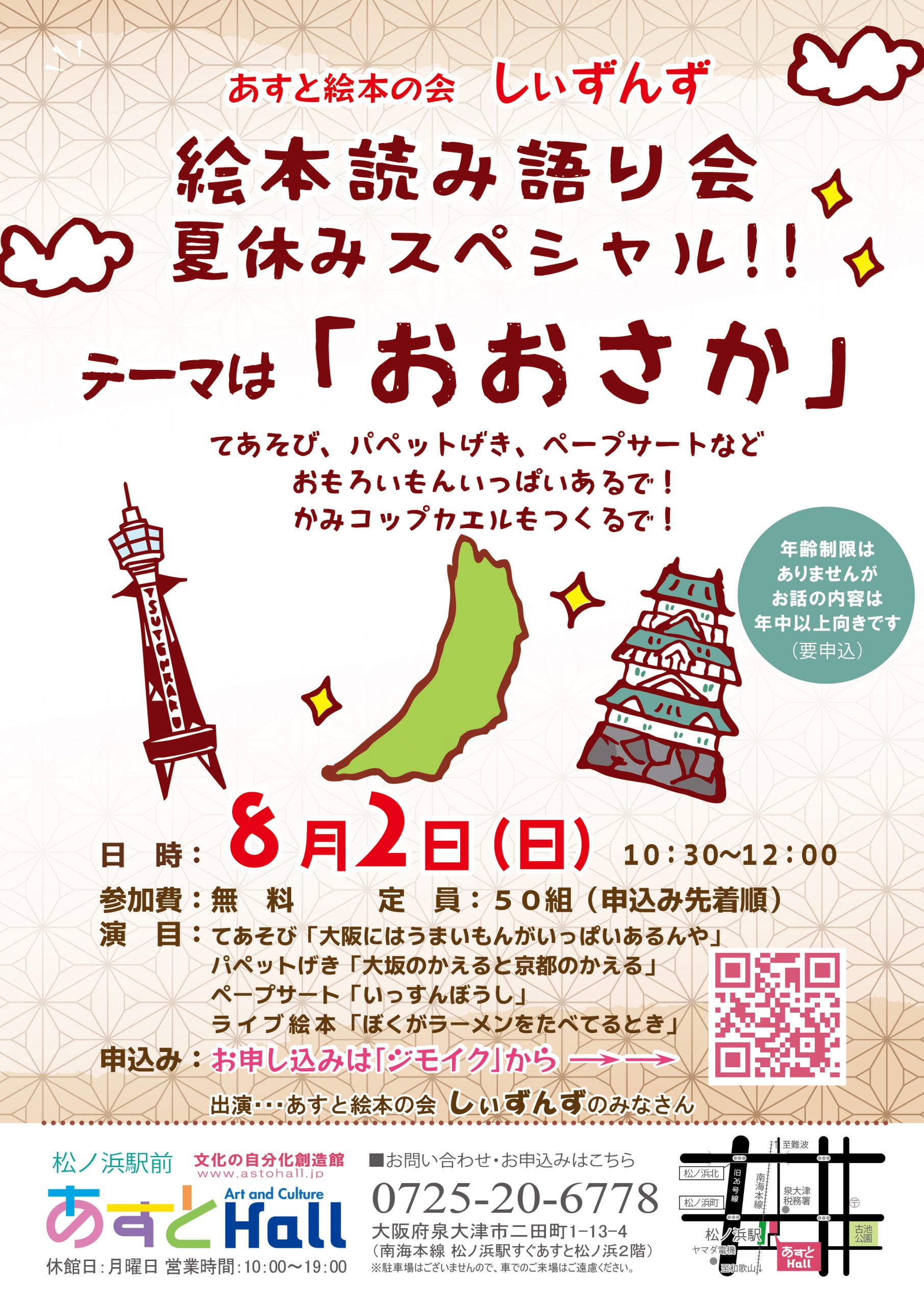 第19回　絵本読み語り会　夏休みスペシャル！！