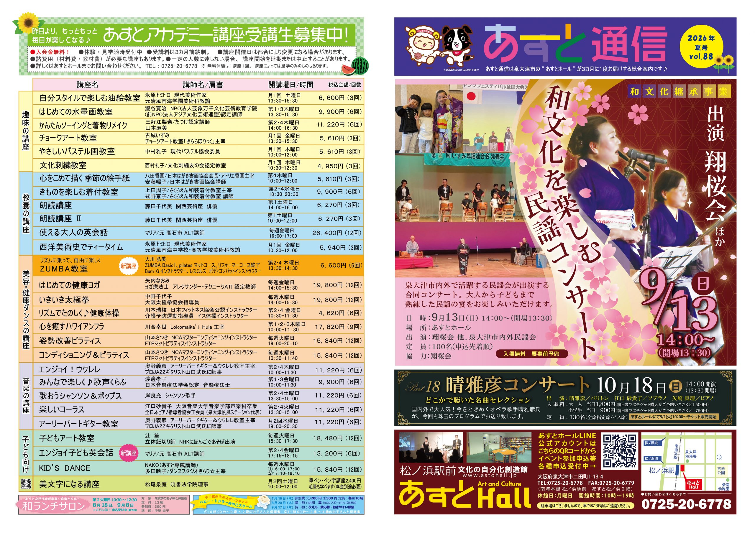 Vol.88　2026年夏号