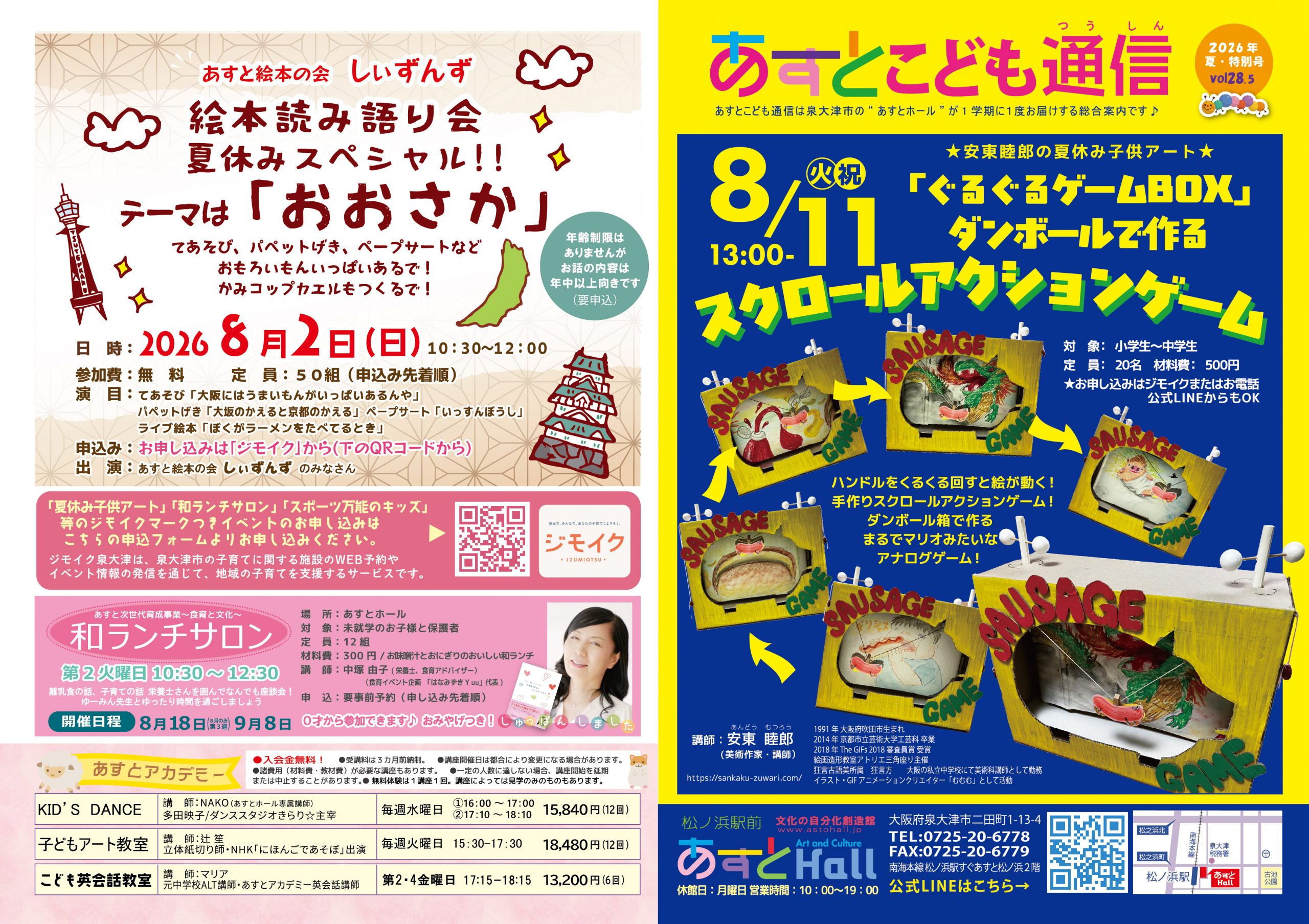 Vol.28.5　2026年夏・特別号