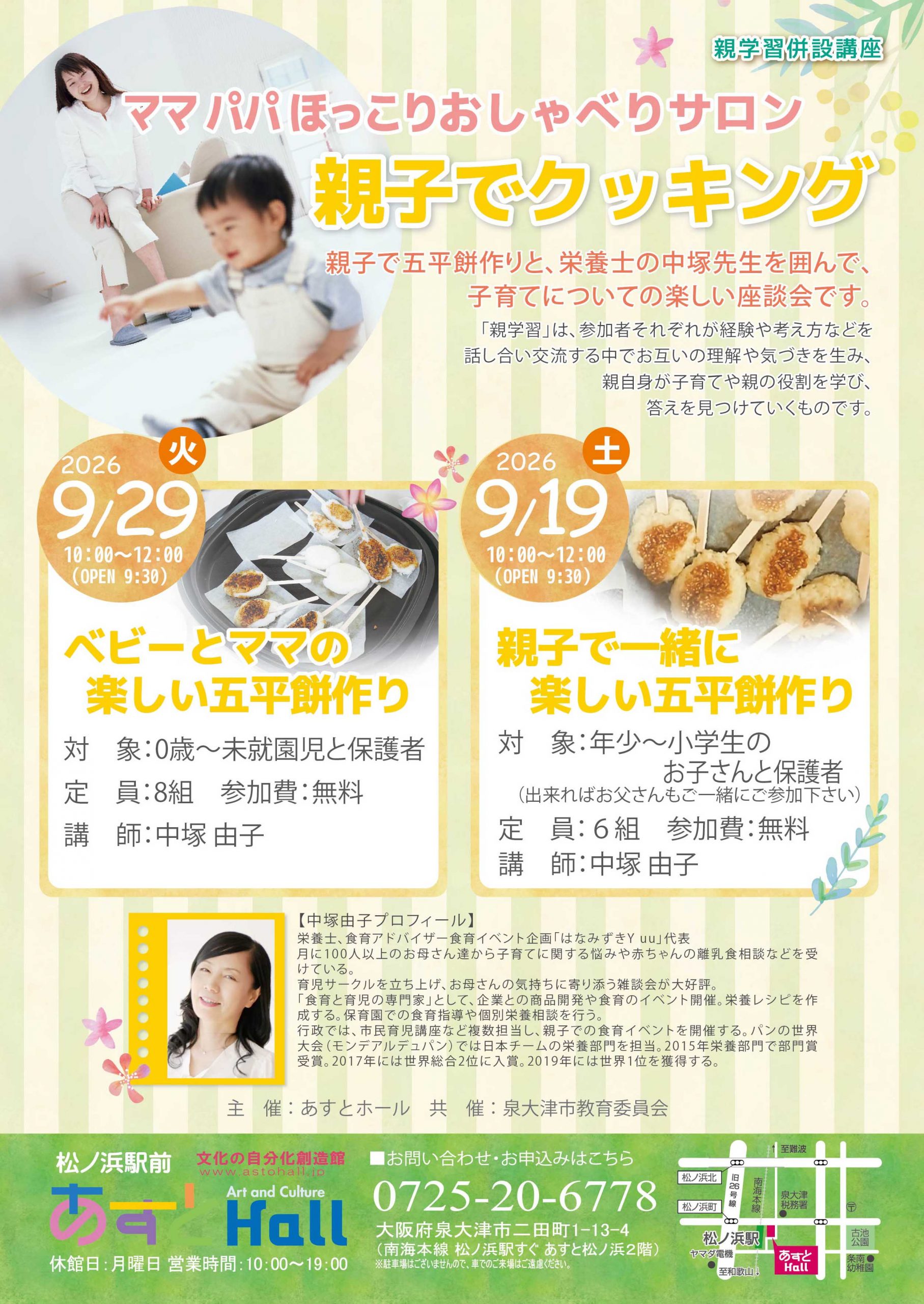 親学習併設講座　ママパパほっこりおしゃべりサロン　親子でクッキング