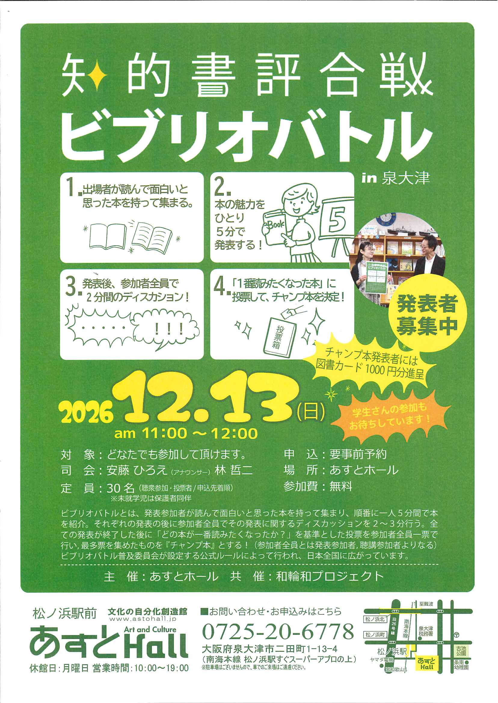 ビブリオバトル