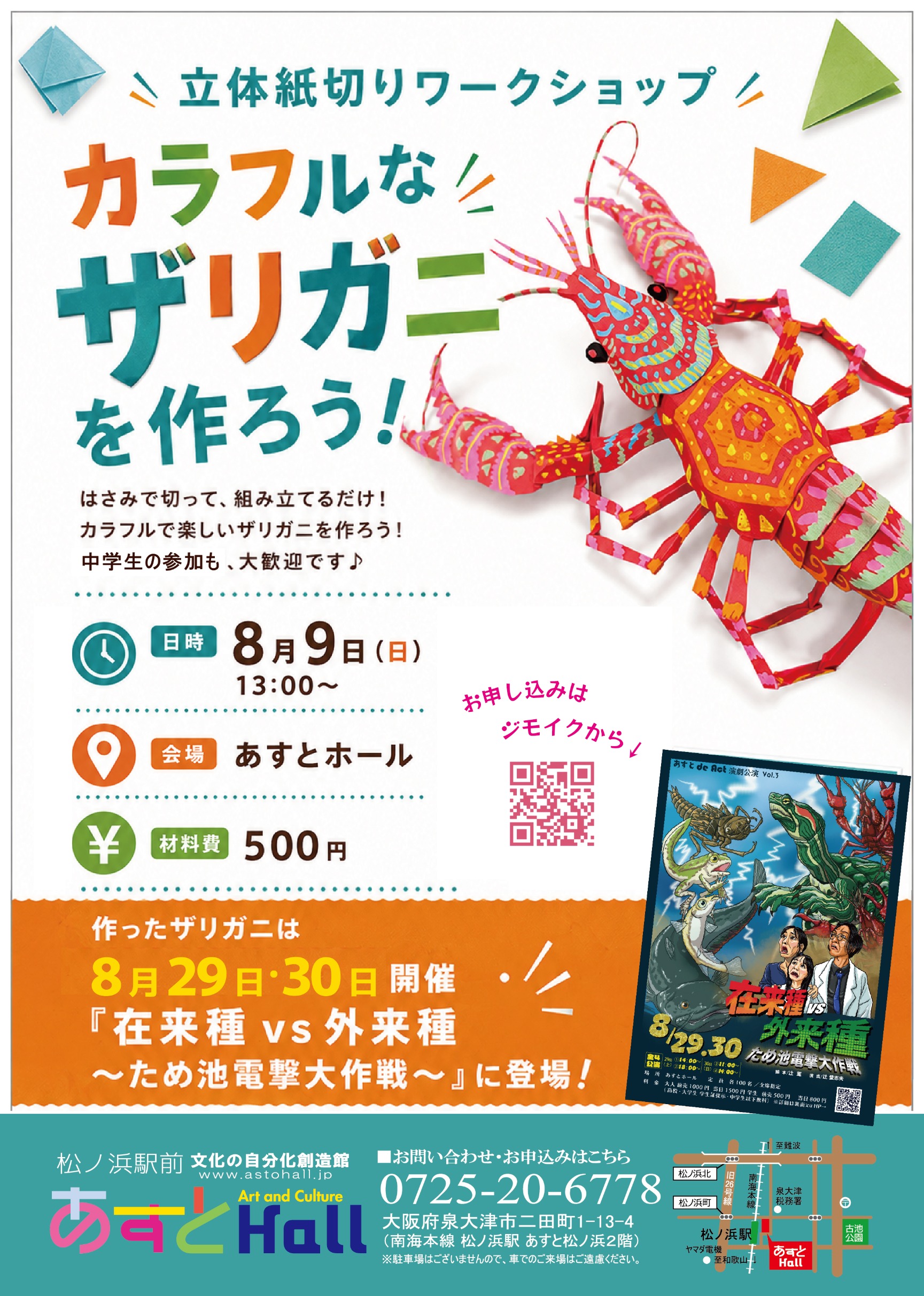 辻笙の夏休み子どもアート教室