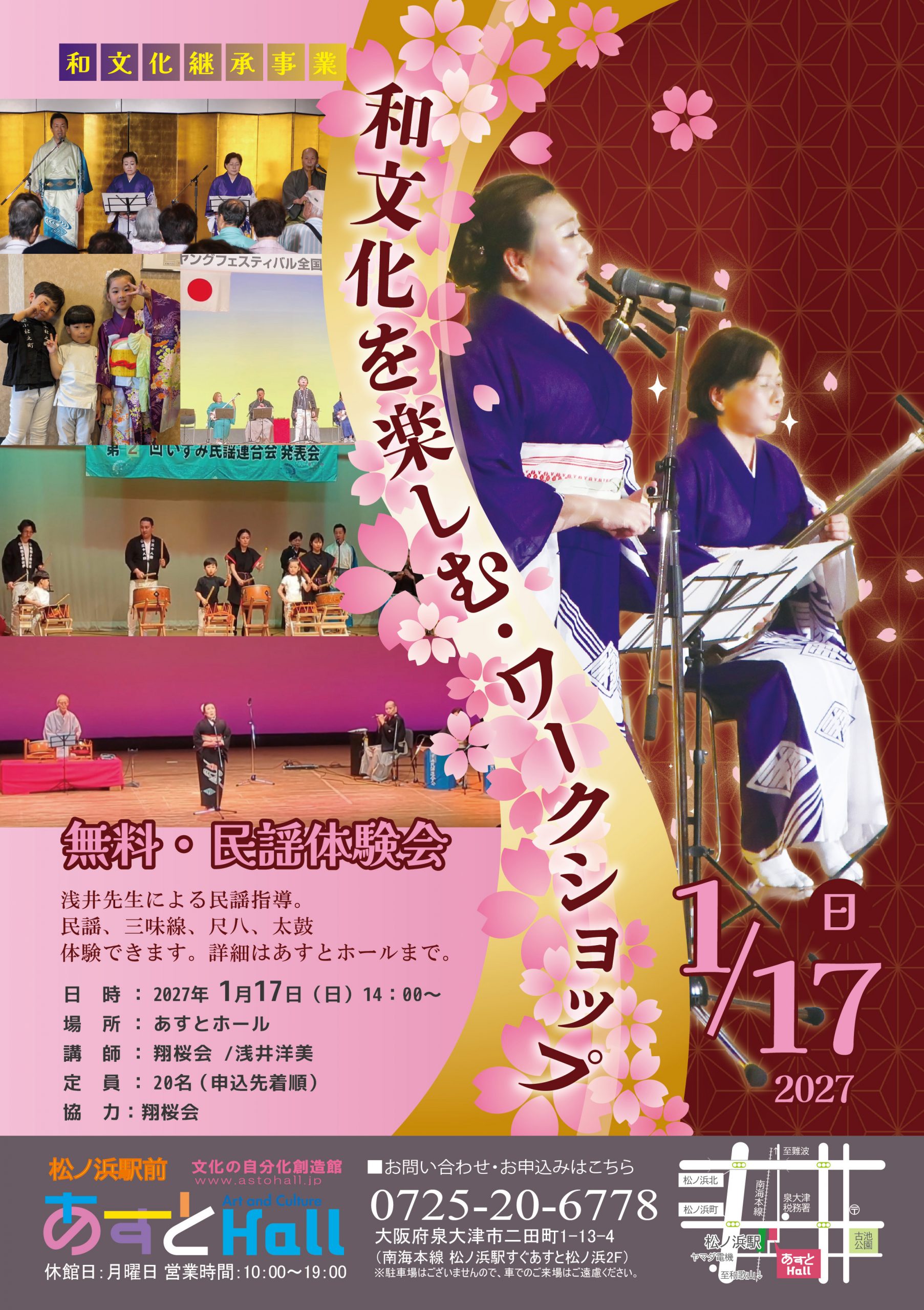 民謡体験会