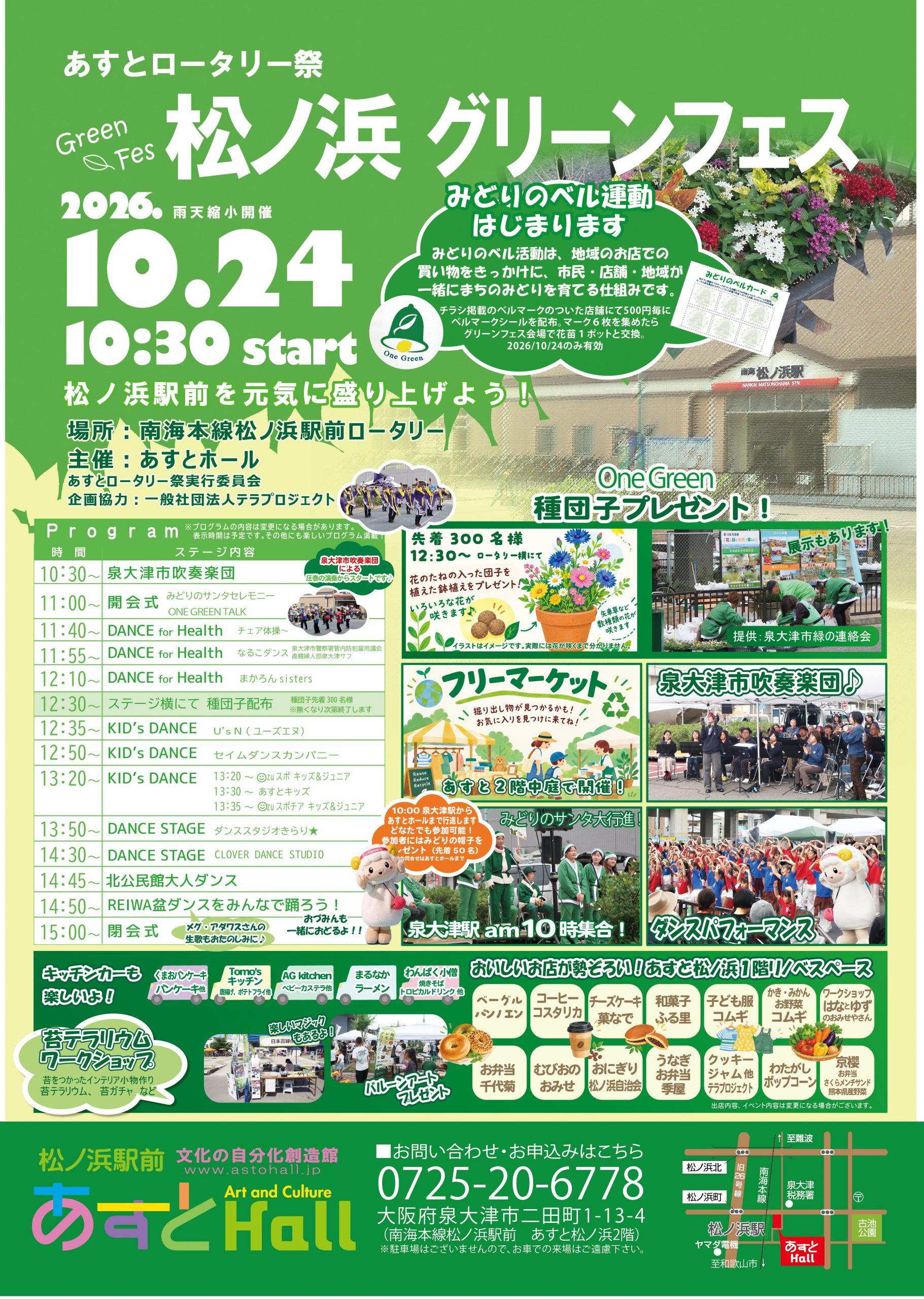 松ノ浜グリーンフェス2026