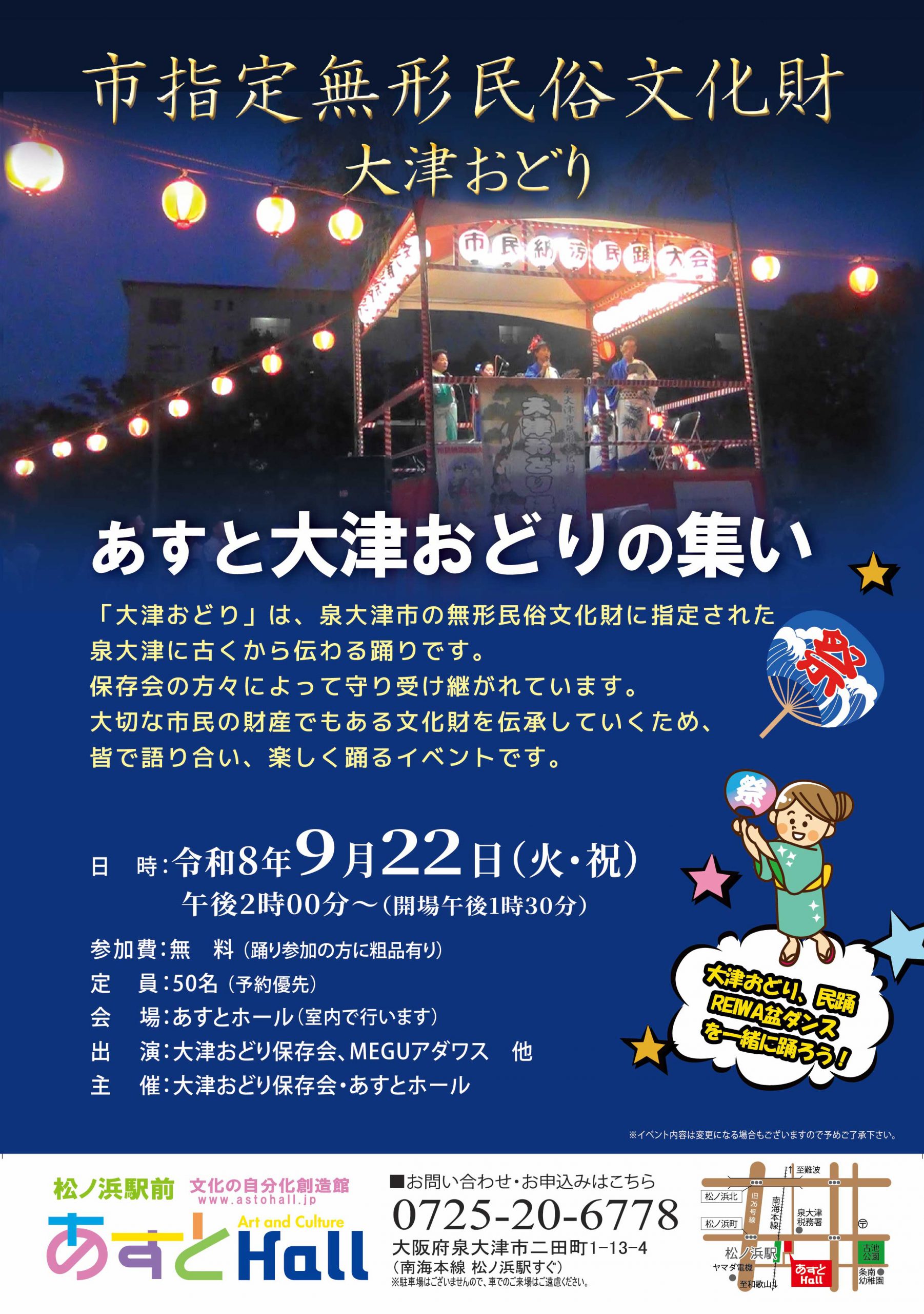 あすと大津おどりの集い