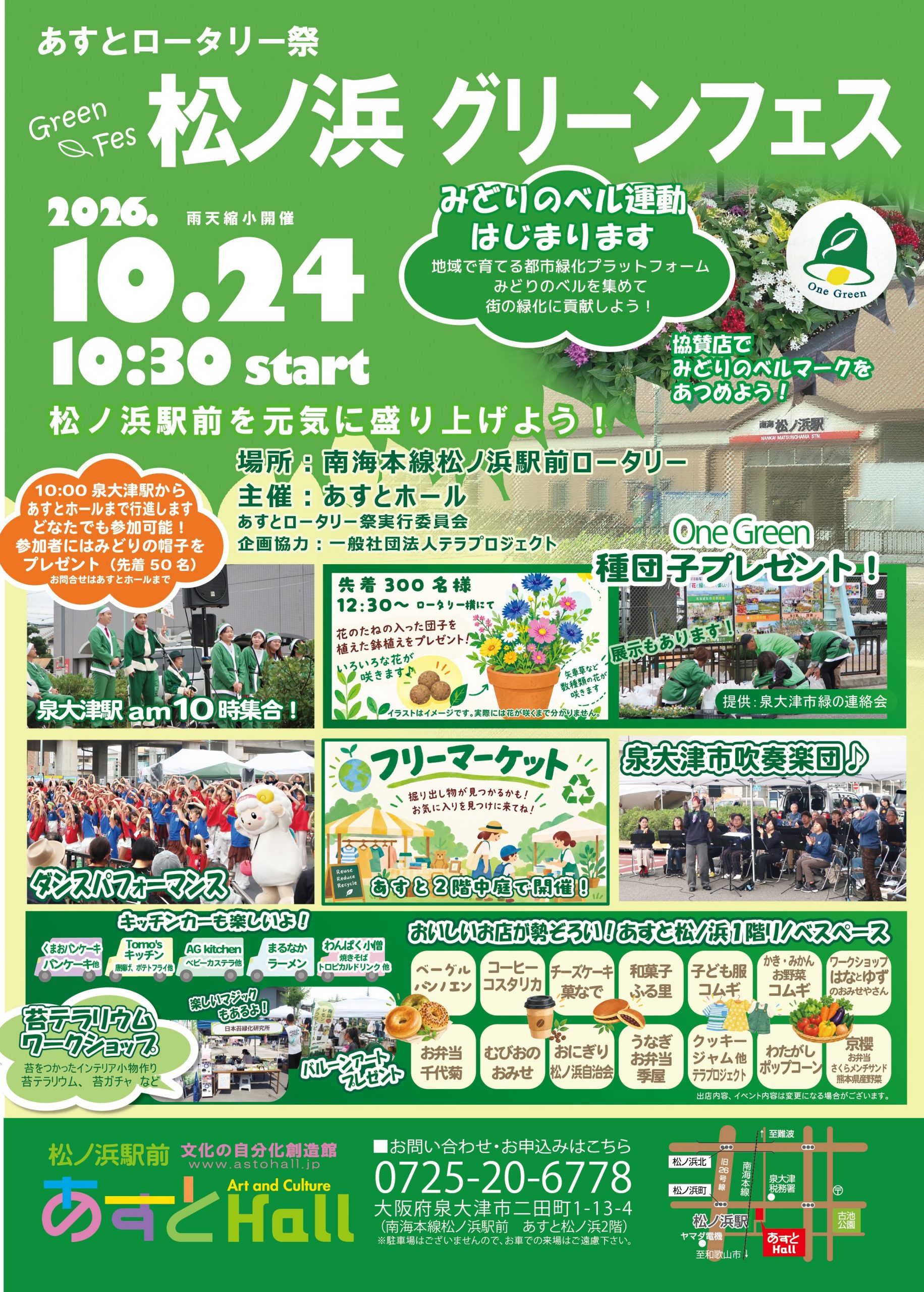 松ノ浜グリーンフェス