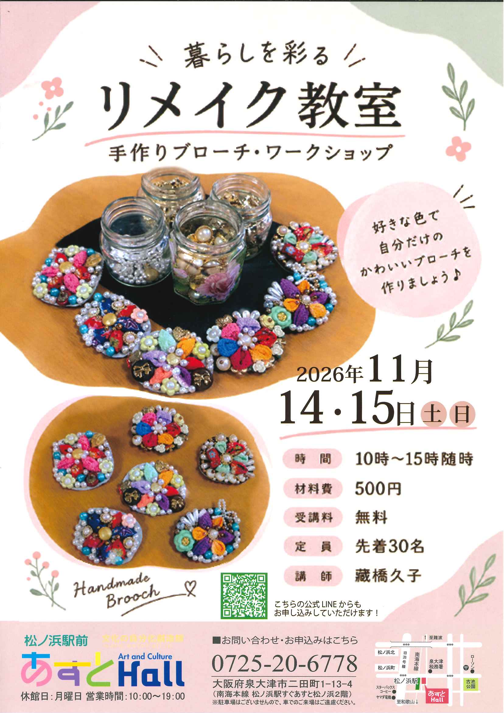 リメイク教室手作りワークショップ