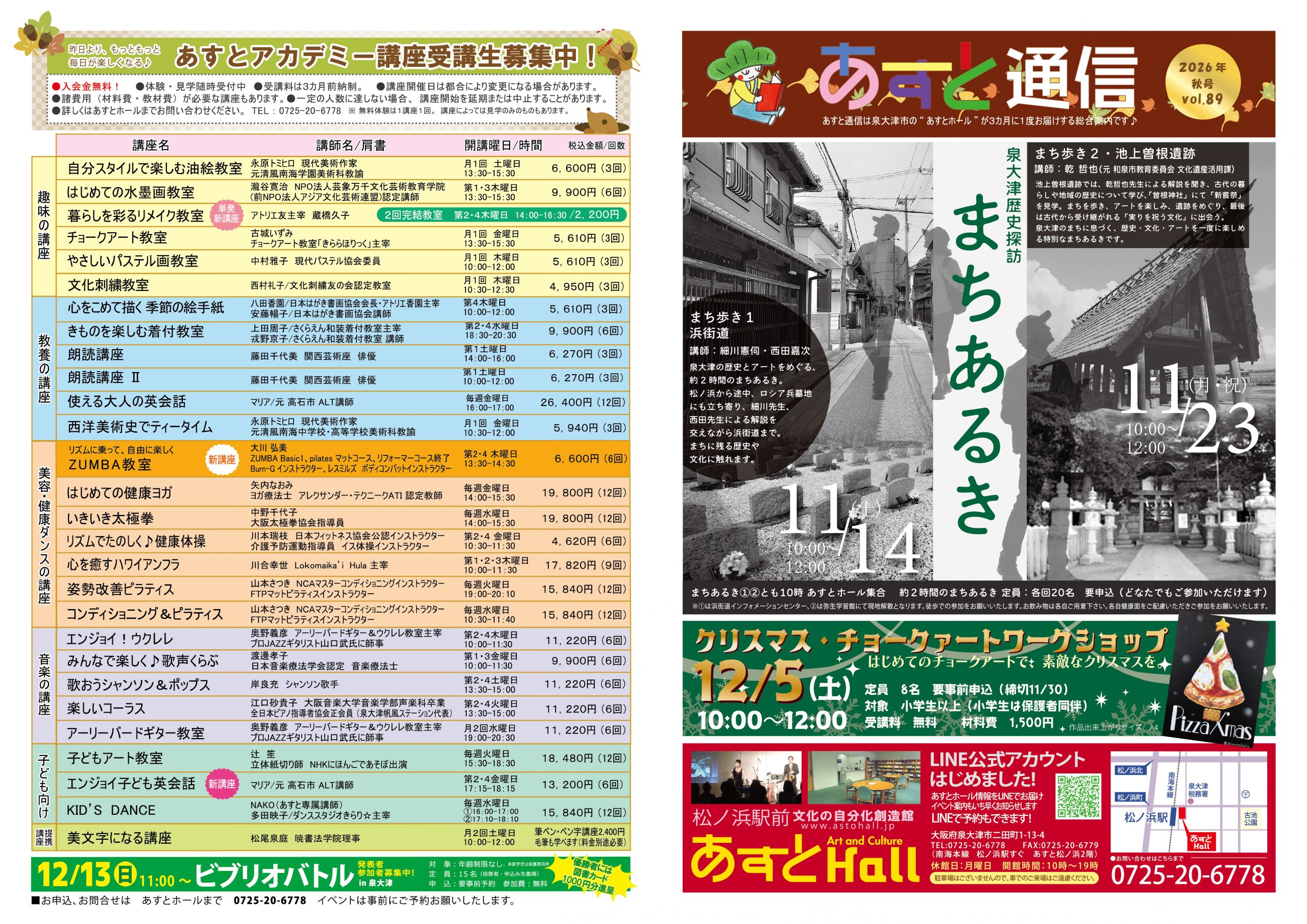 Vol.89　2026年号