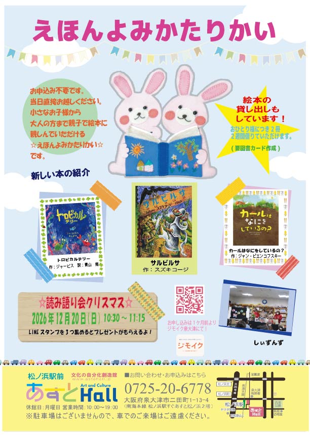 えほんよみかたりかい