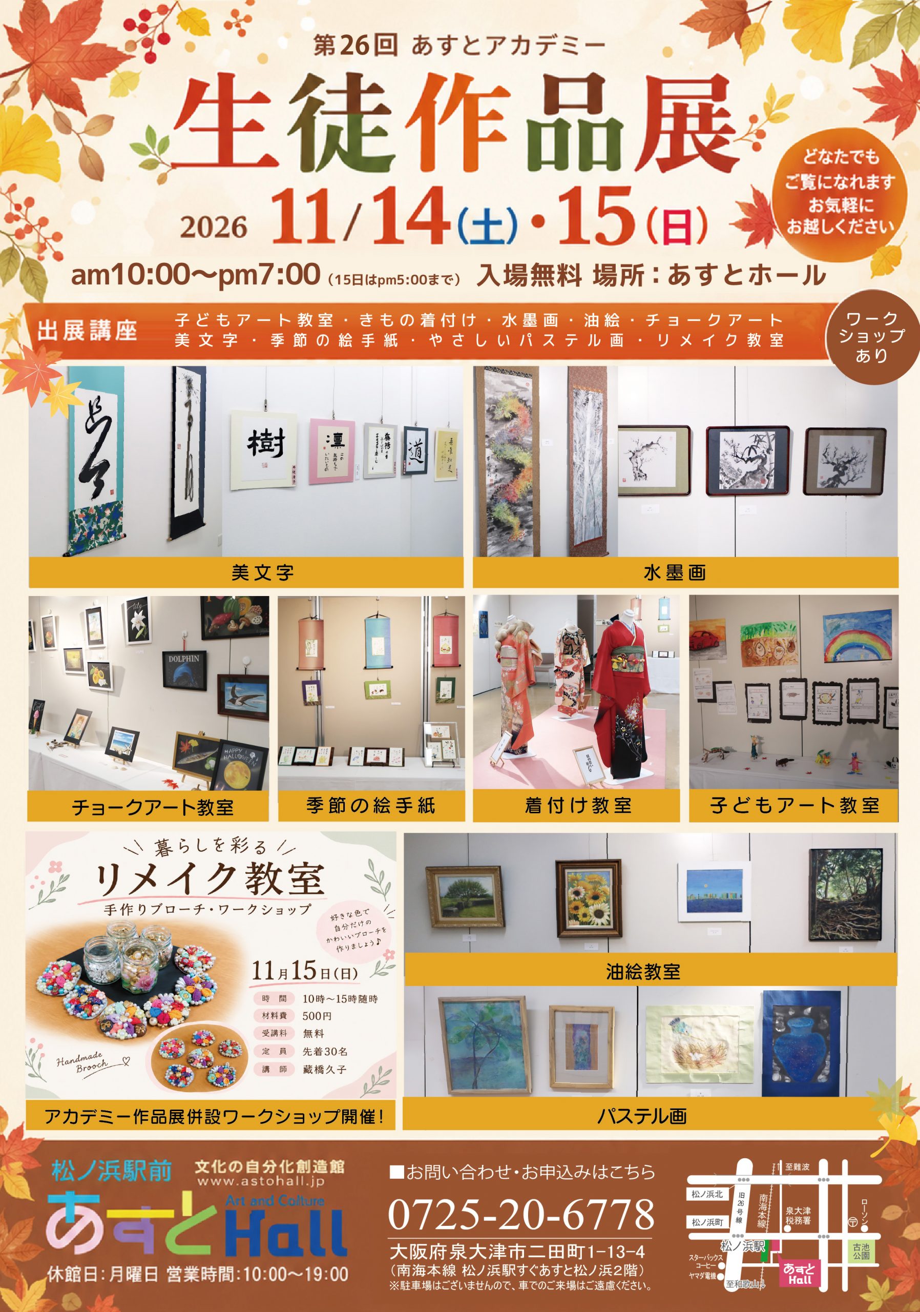 第26回あすとアカデミー　生徒作品展